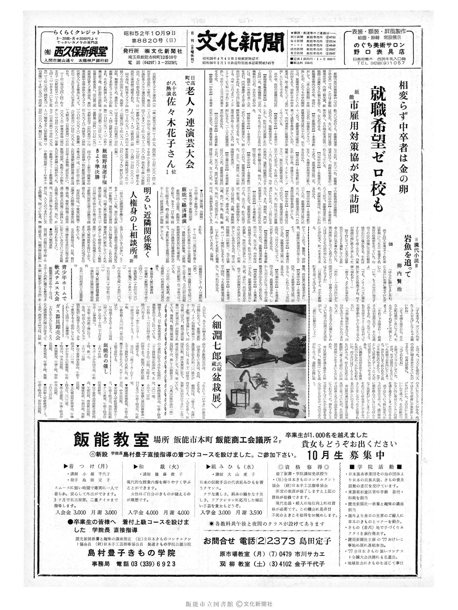 昭和52年10月9日1面 (第8820号) 