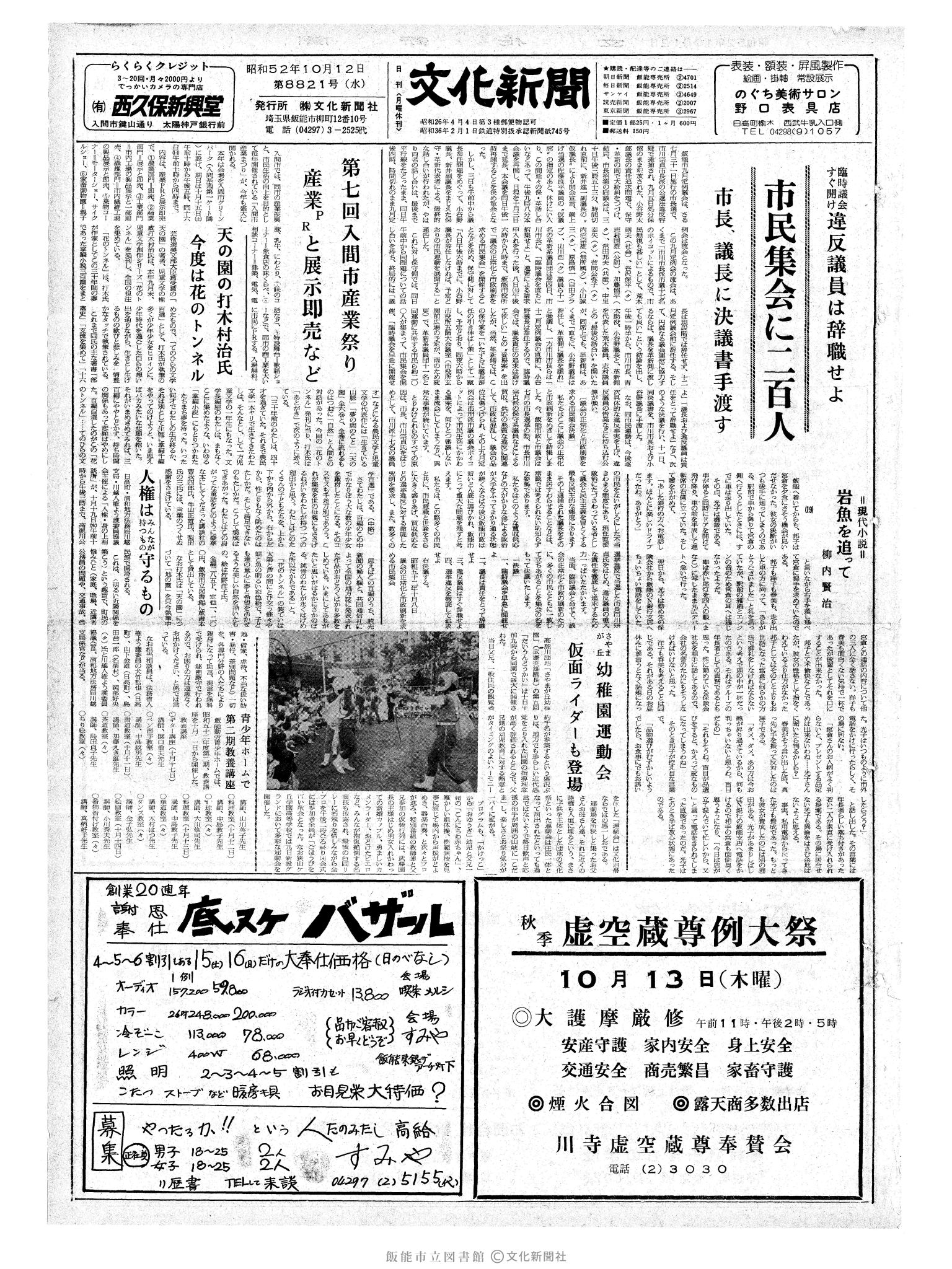 昭和52年10月12日1面 (第8821号) 