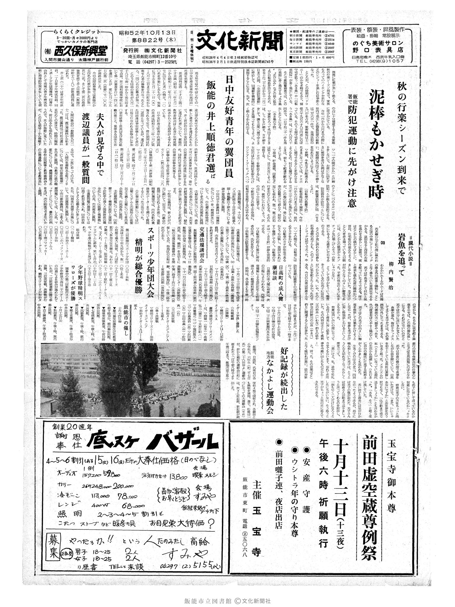 昭和52年10月13日1面 (第8822号) 