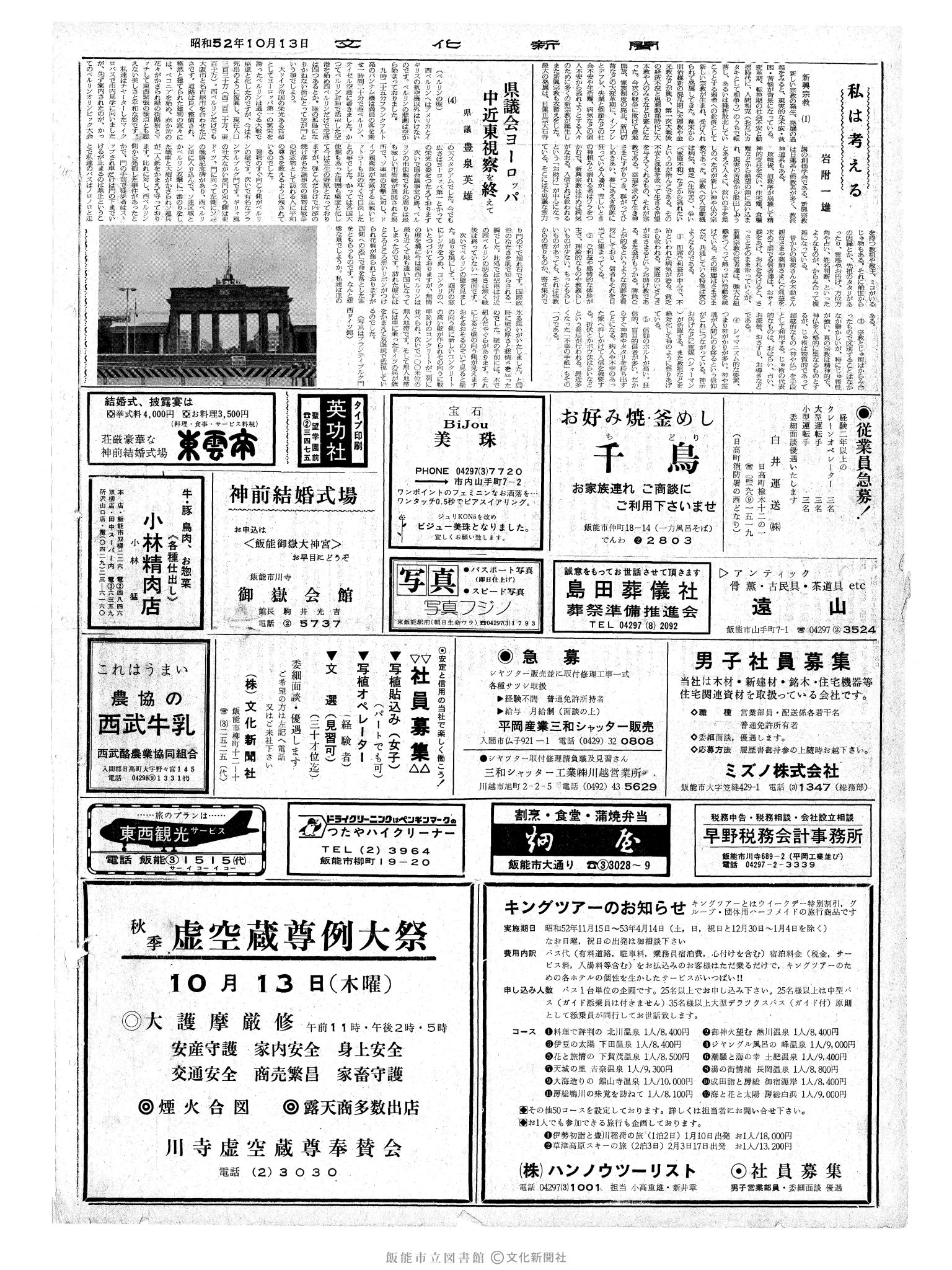 昭和52年10月13日2面 (第8822号) 