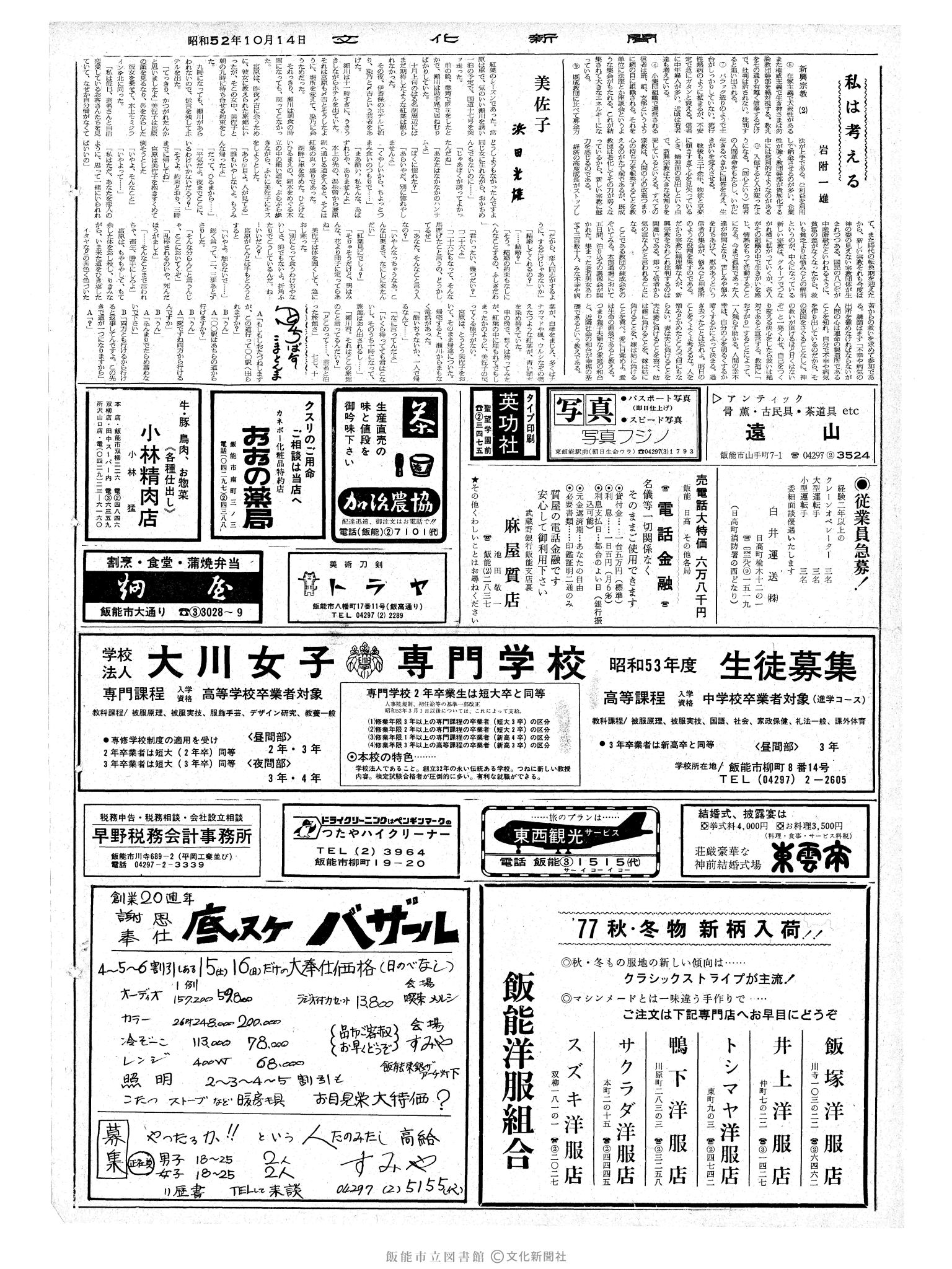 昭和52年10月14日2面 (第8823号) 