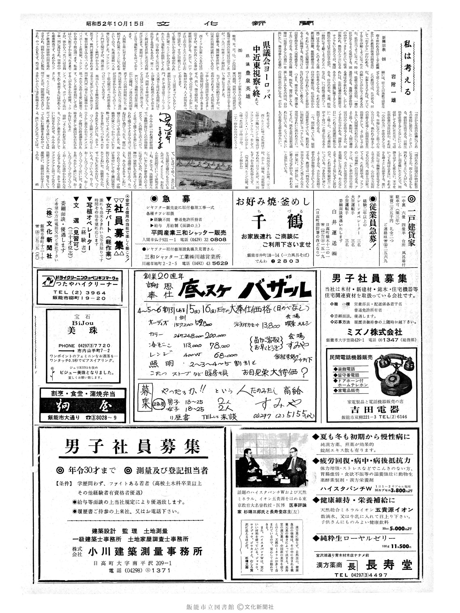 昭和52年10月15日2面 (第8824号) 