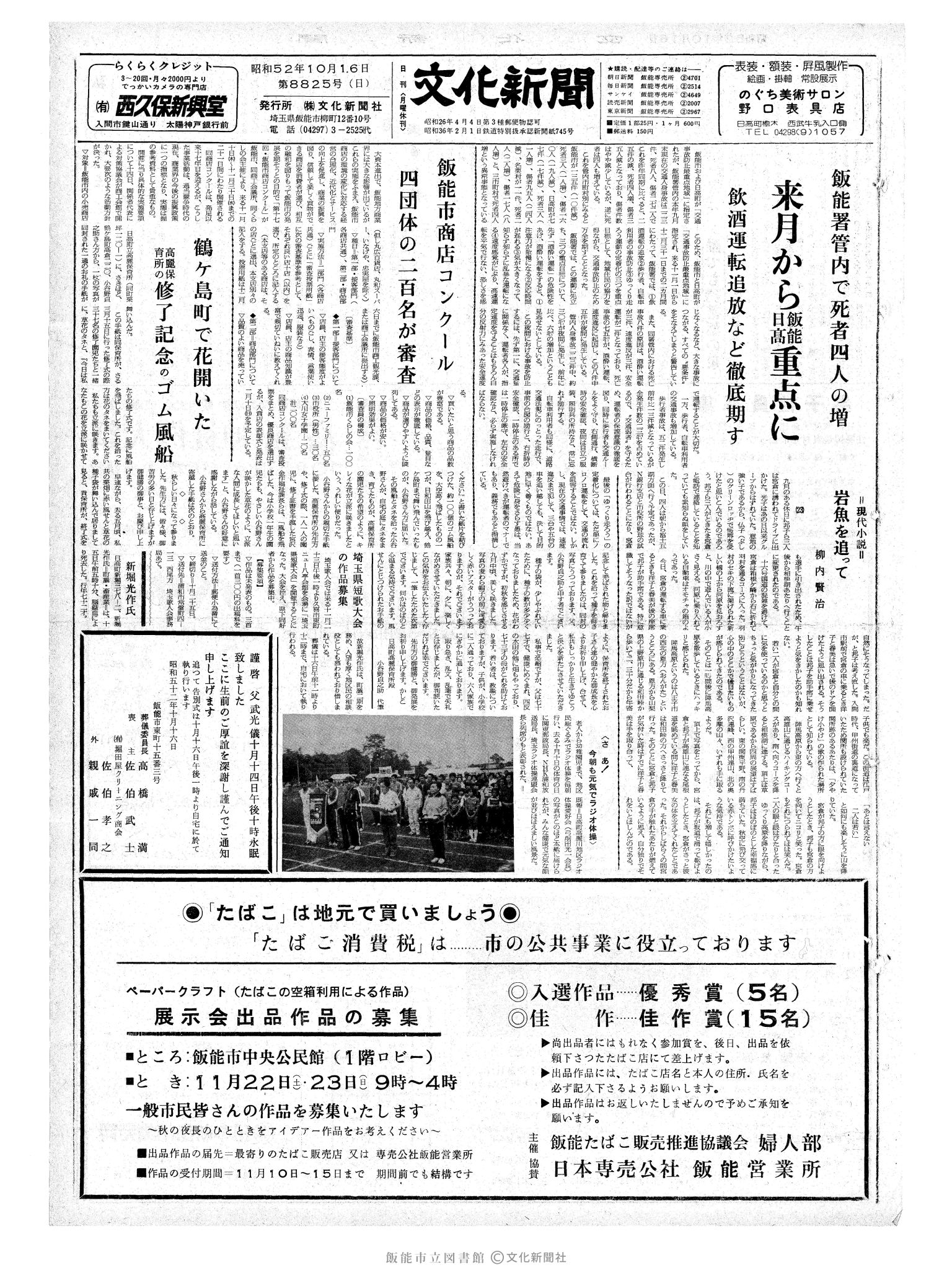 昭和52年10月16日1面 (第8825号) 