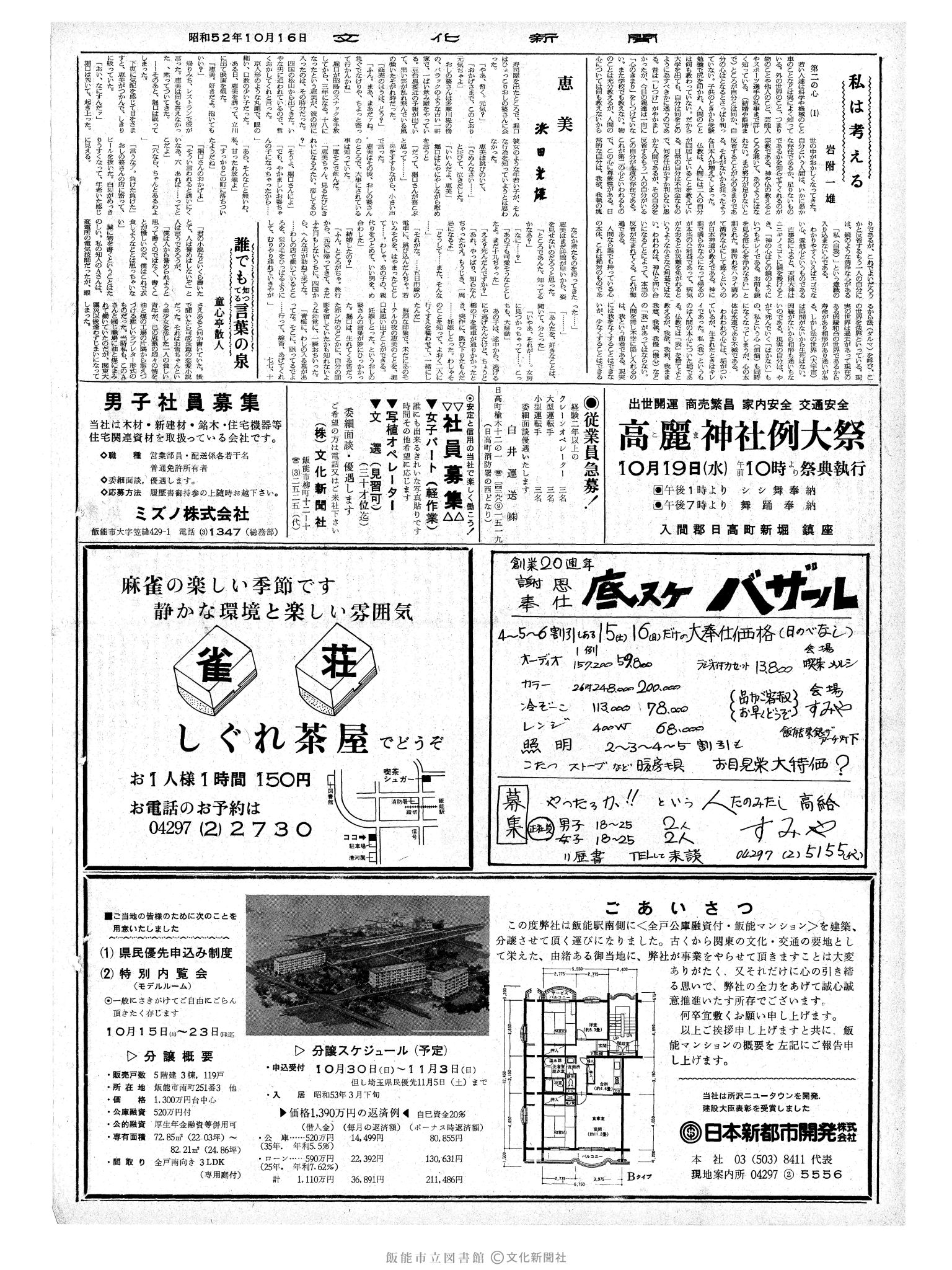 昭和52年10月16日2面 (第8825号) 