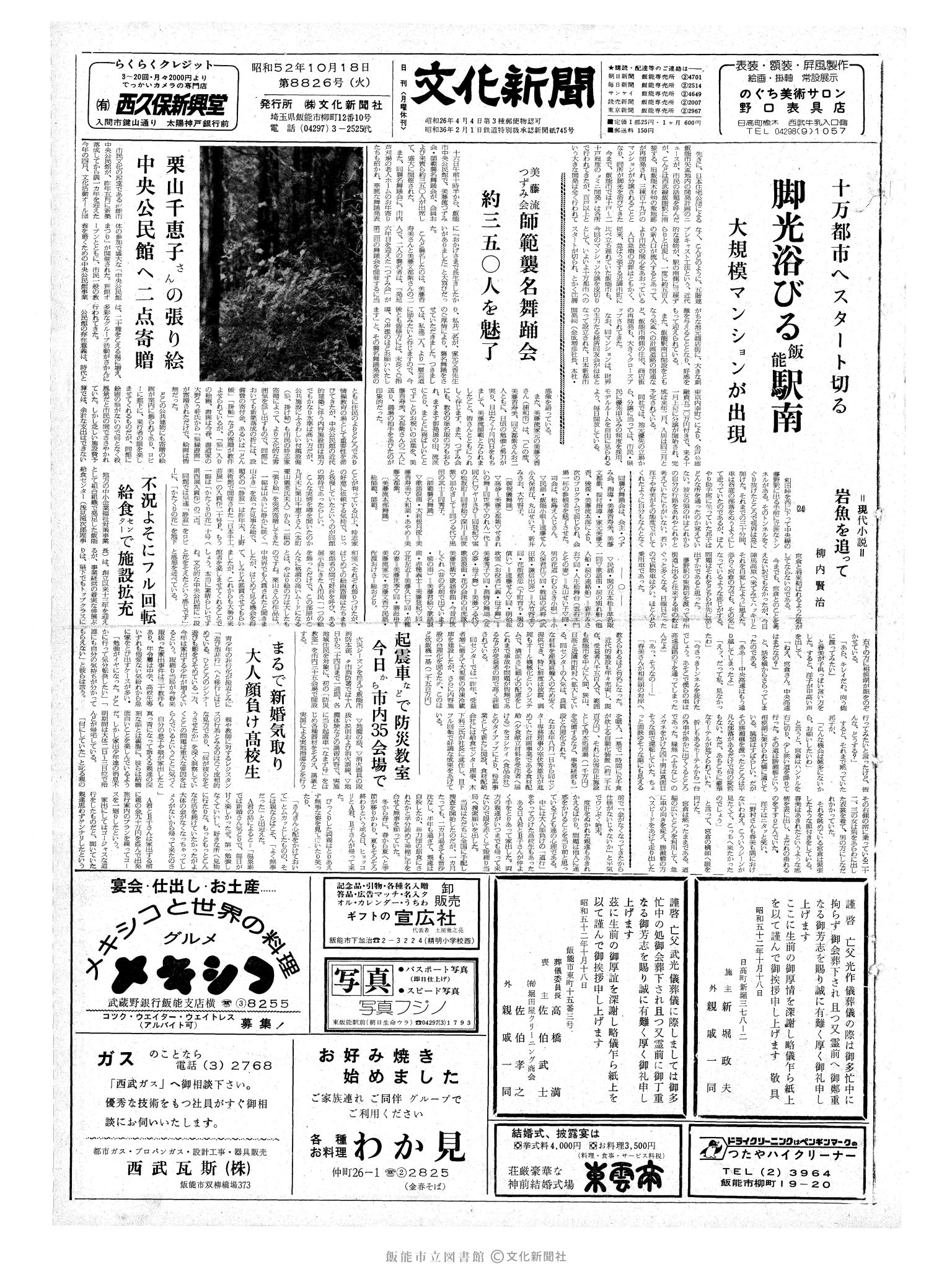 昭和52年10月18日1面 (第8826号) 