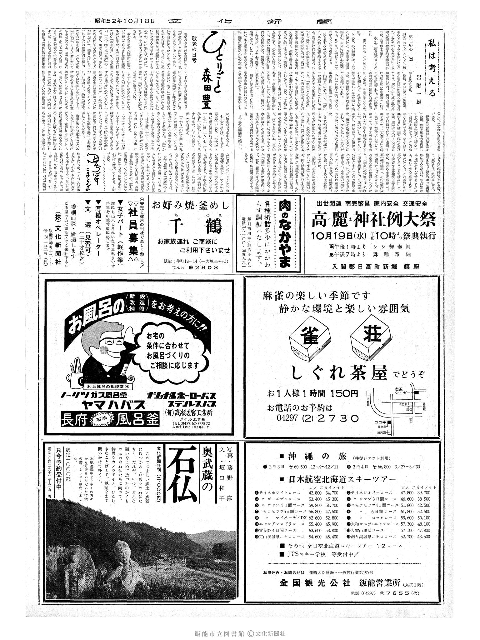 昭和52年10月18日2面 (第8826号) 