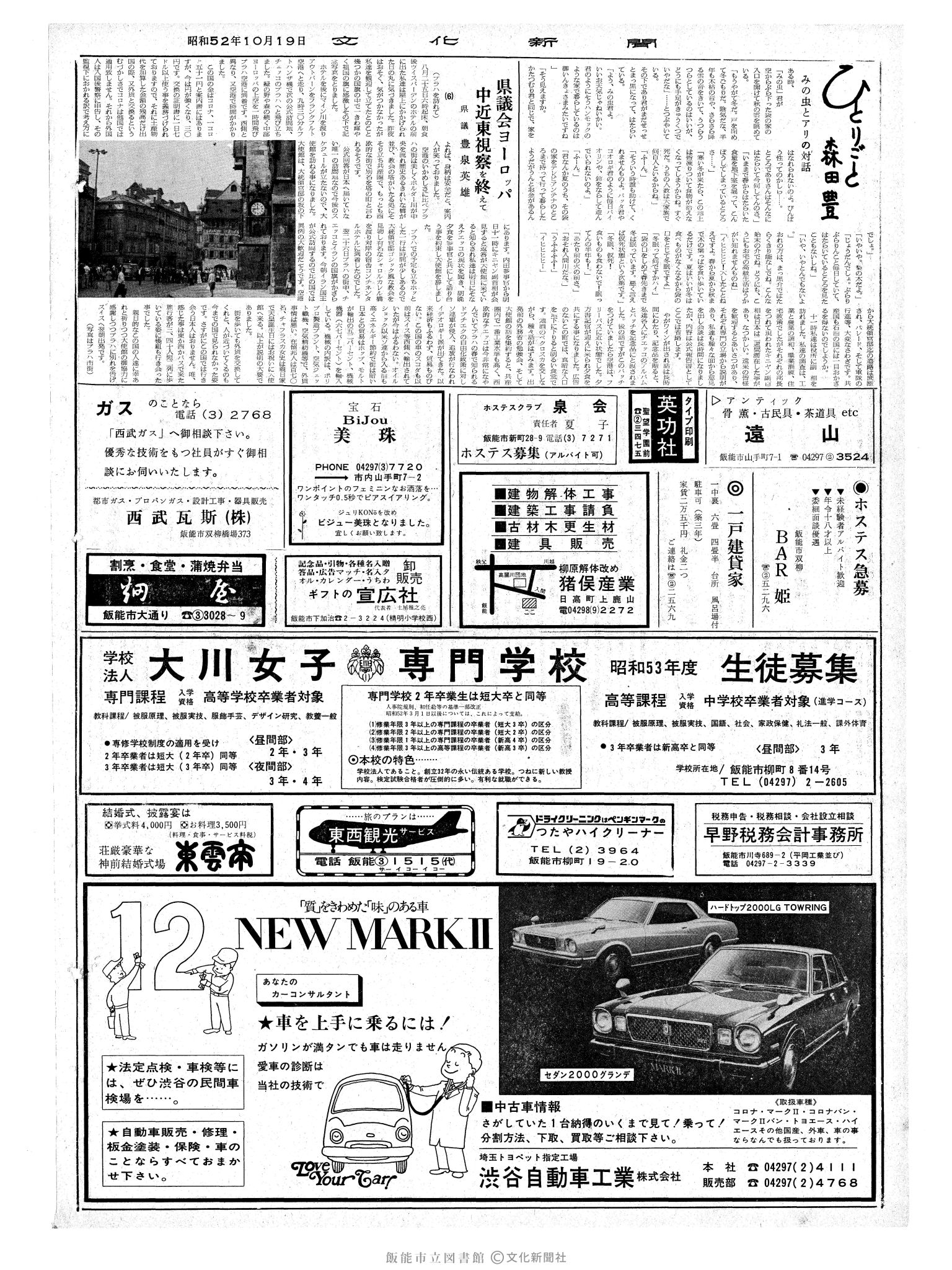 昭和52年10月19日2面 (第8827号) 