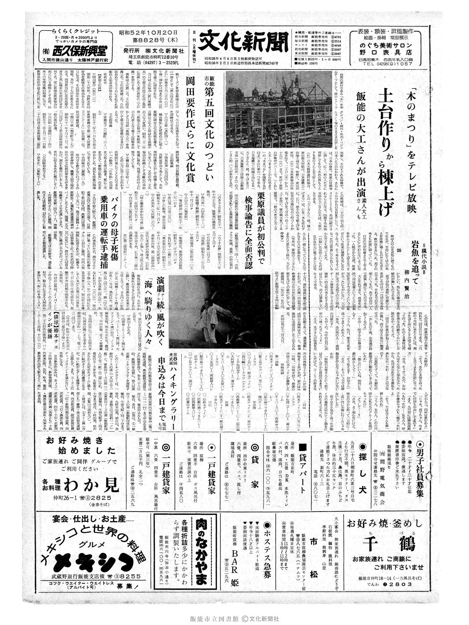 昭和52年10月20日1面 (第8828号) 