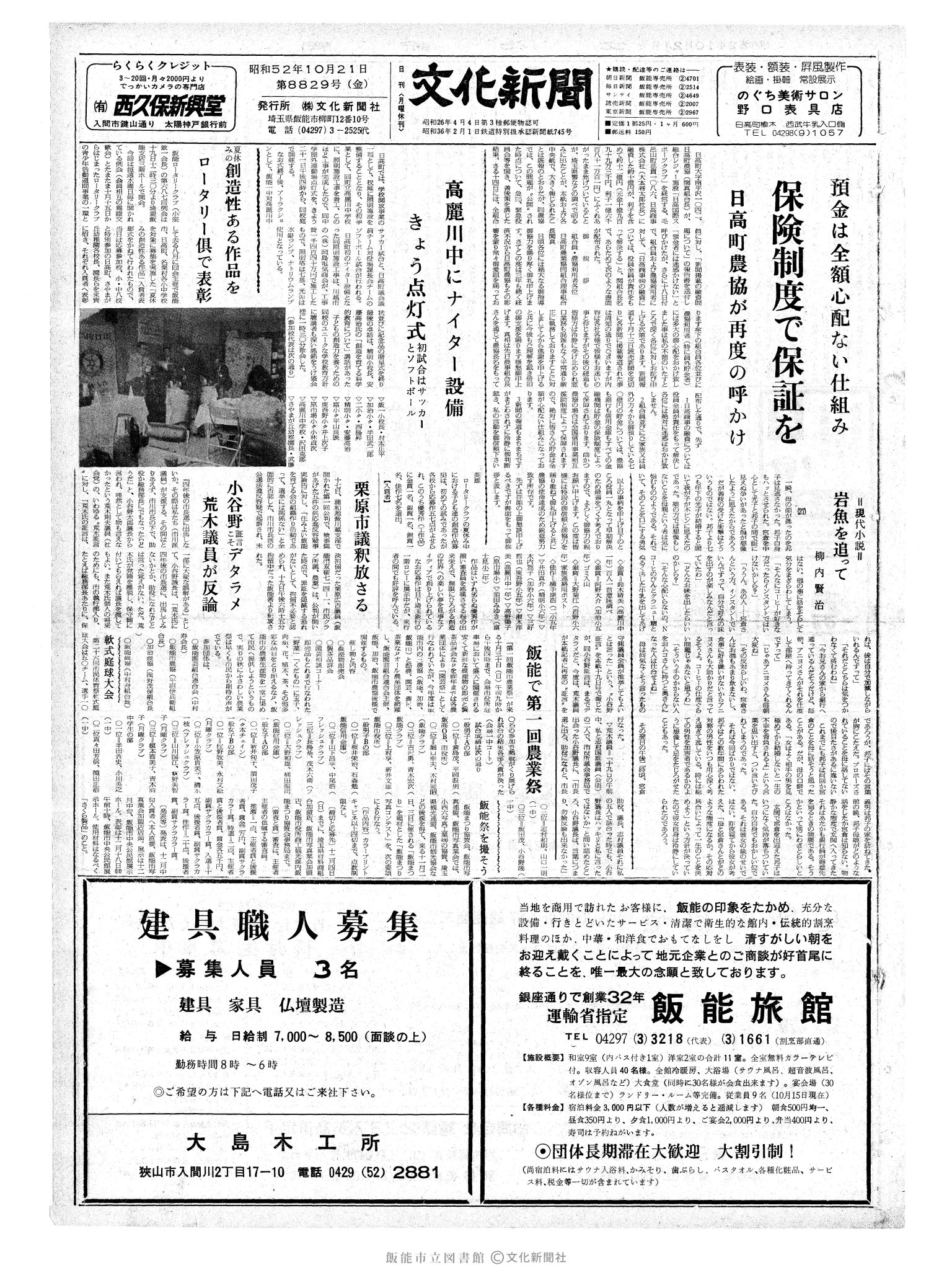 昭和52年10月21日1面 (第8829号) 