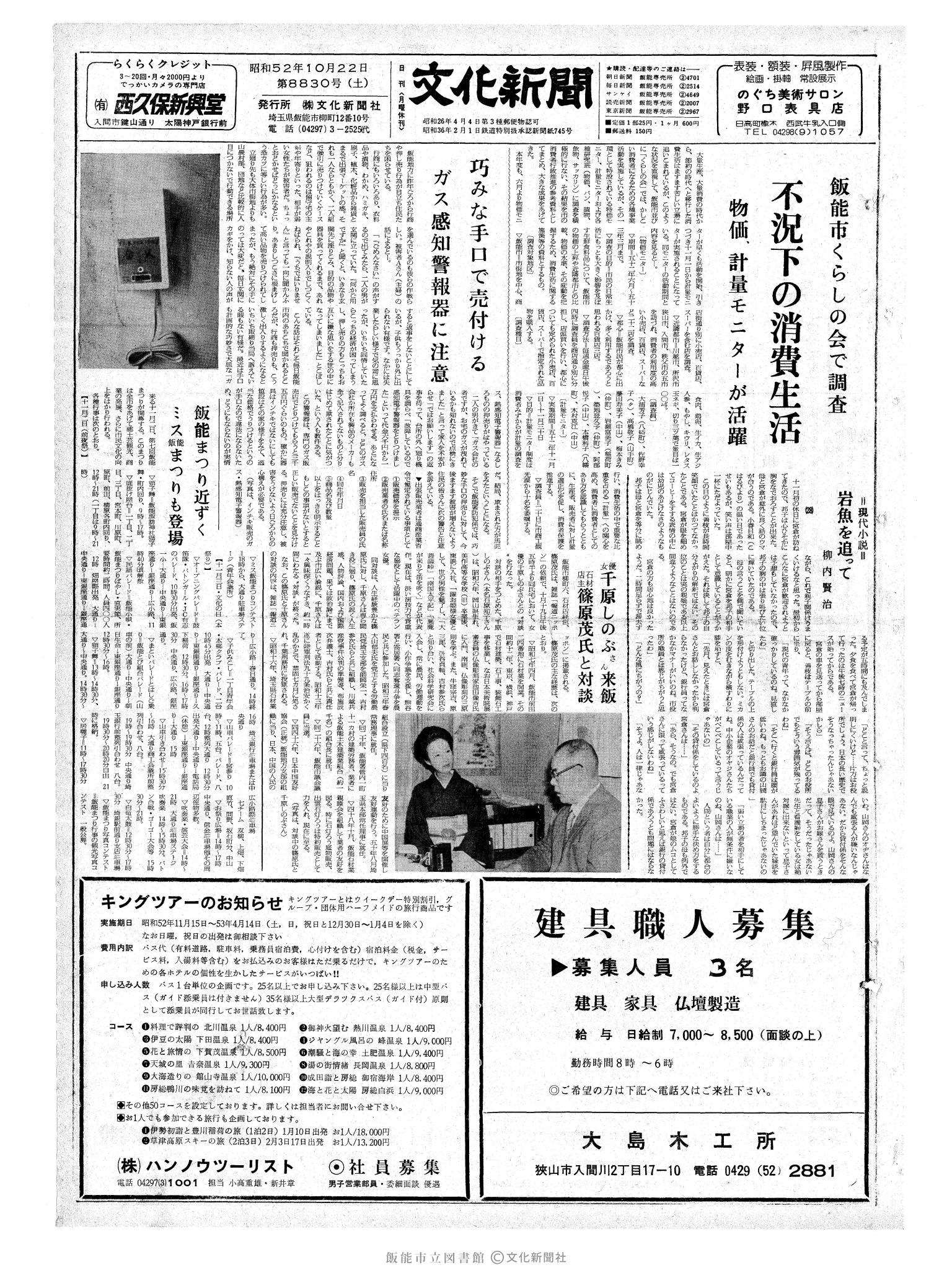 昭和52年10月22日1面 (第8830号) 