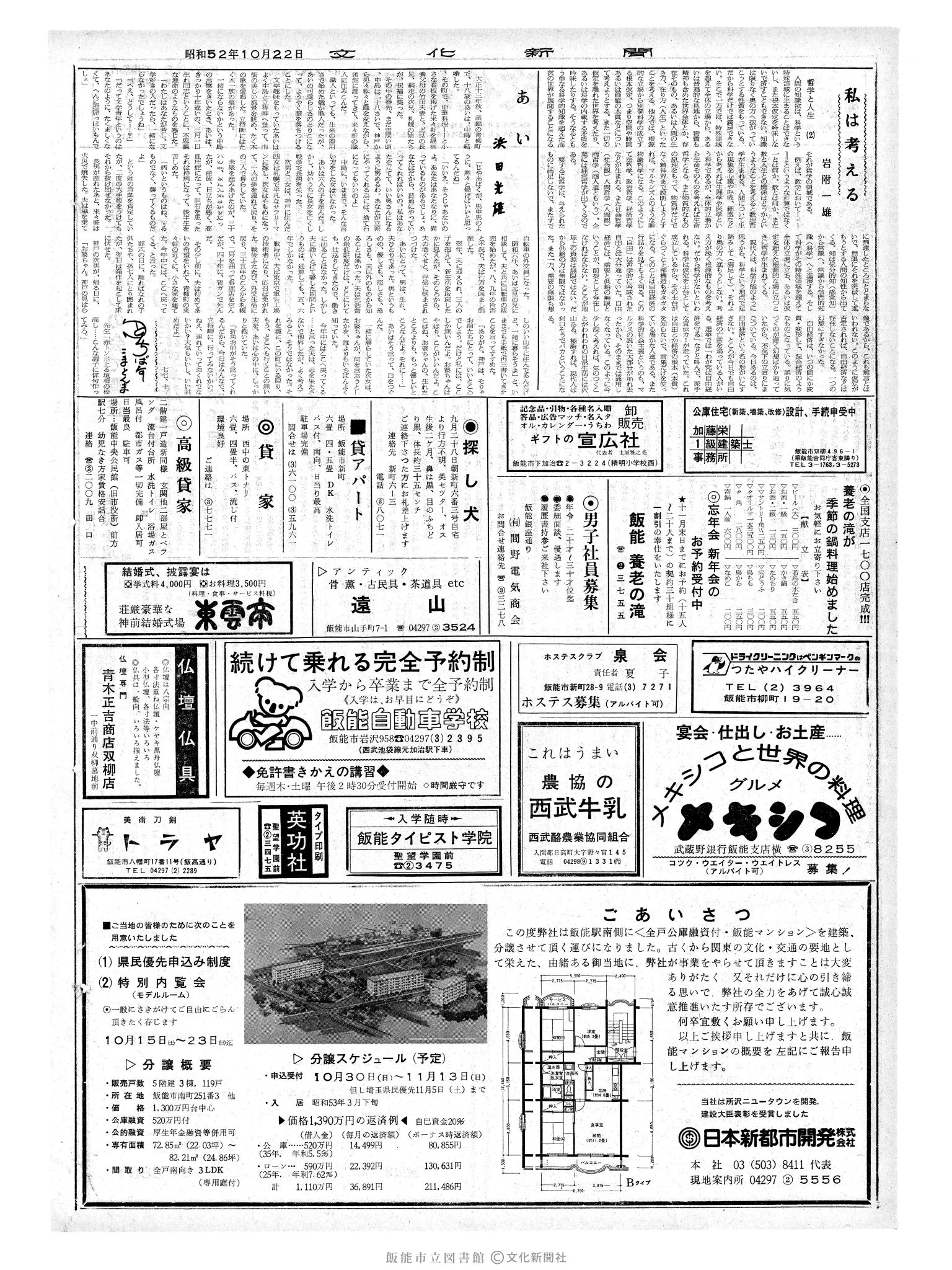 昭和52年10月22日2面 (第8830号) 