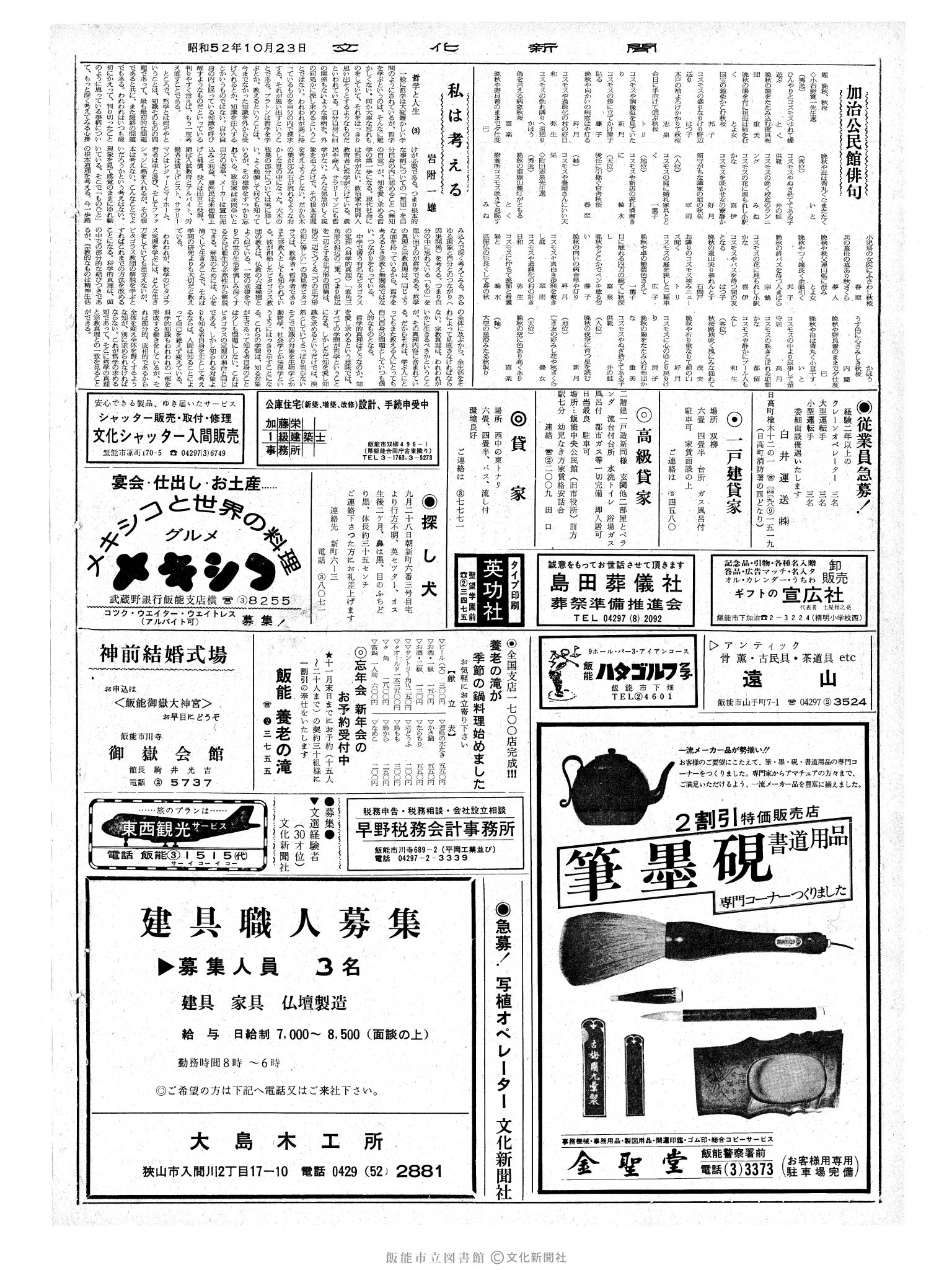 昭和52年10月23日2面 (第8831号) 