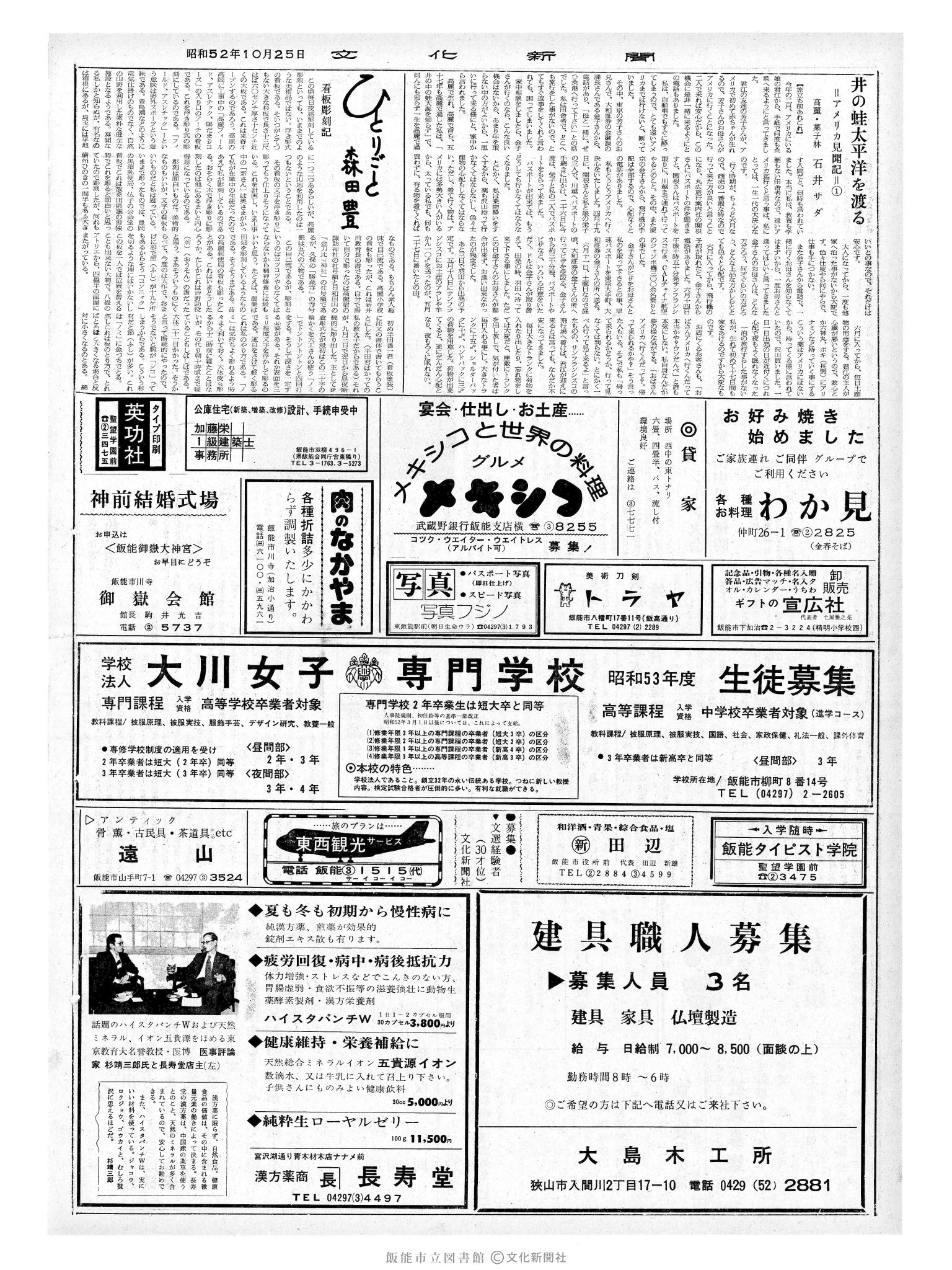 昭和52年10月25日2面 (第8832号) 