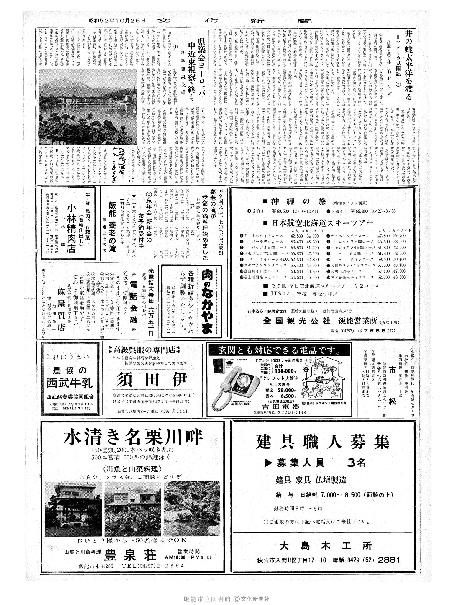 昭和52年10月26日2面 (第8833号) 