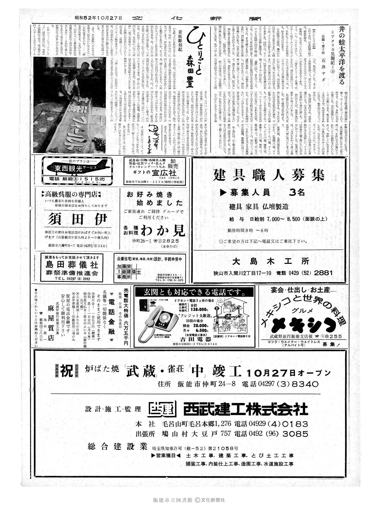 昭和52年10月27日2面 (第8834号) 