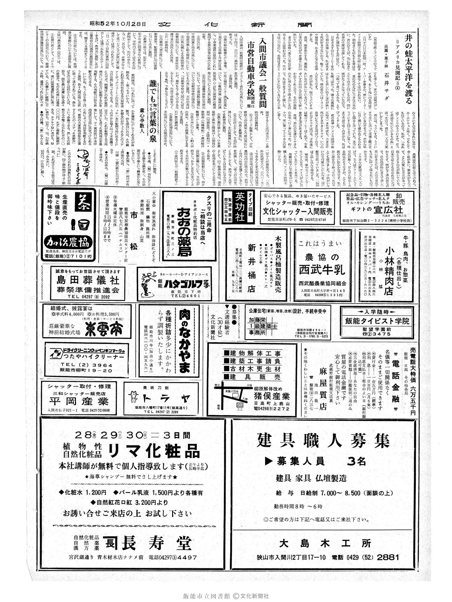 昭和52年10月28日2面 (第8835号) 