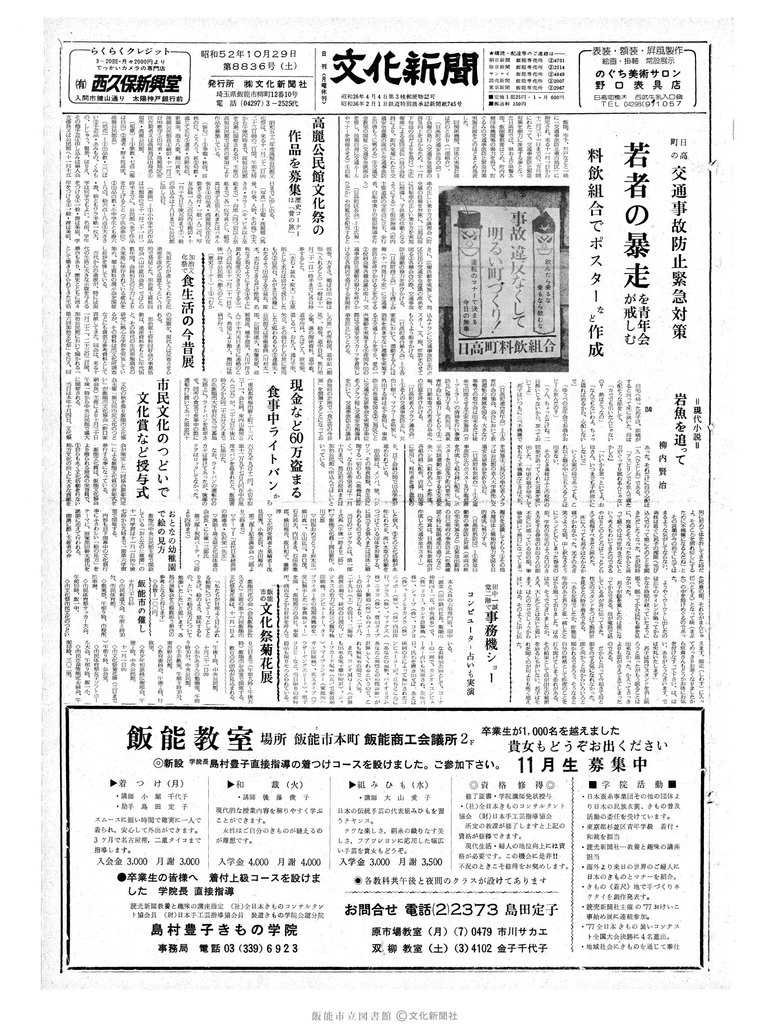 昭和52年10月29日1面 (第8836号) 