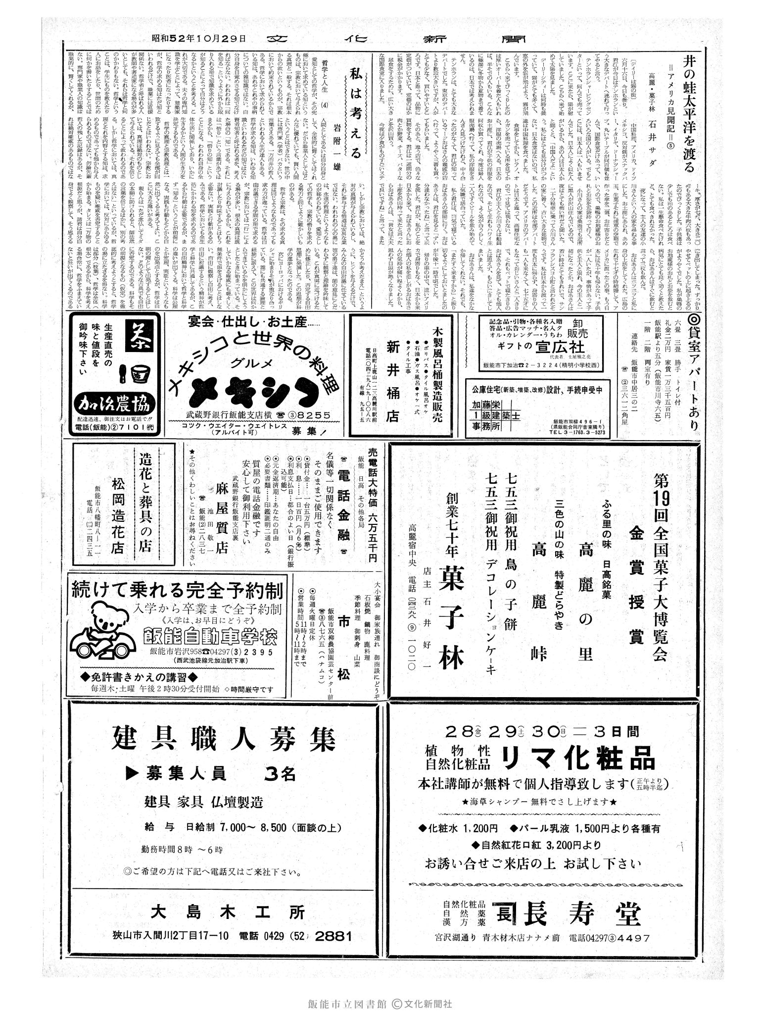 昭和52年10月29日2面 (第8836号) 