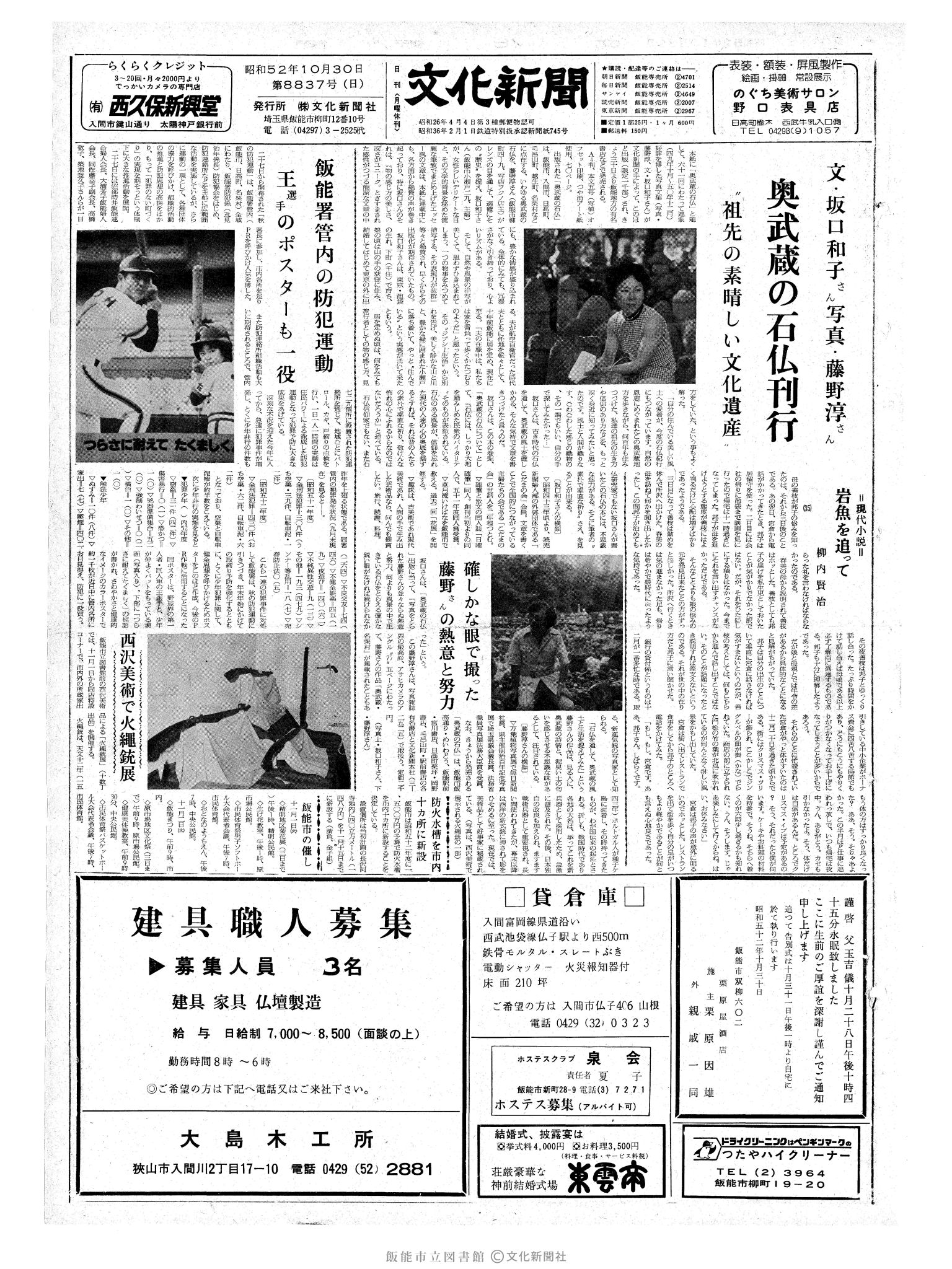 昭和52年10月30日1面 (第8837号) 