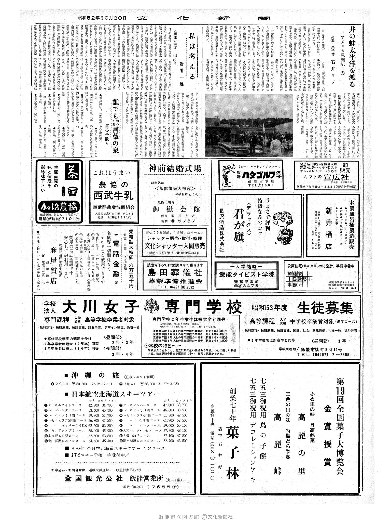 昭和52年10月30日2面 (第8837号) 