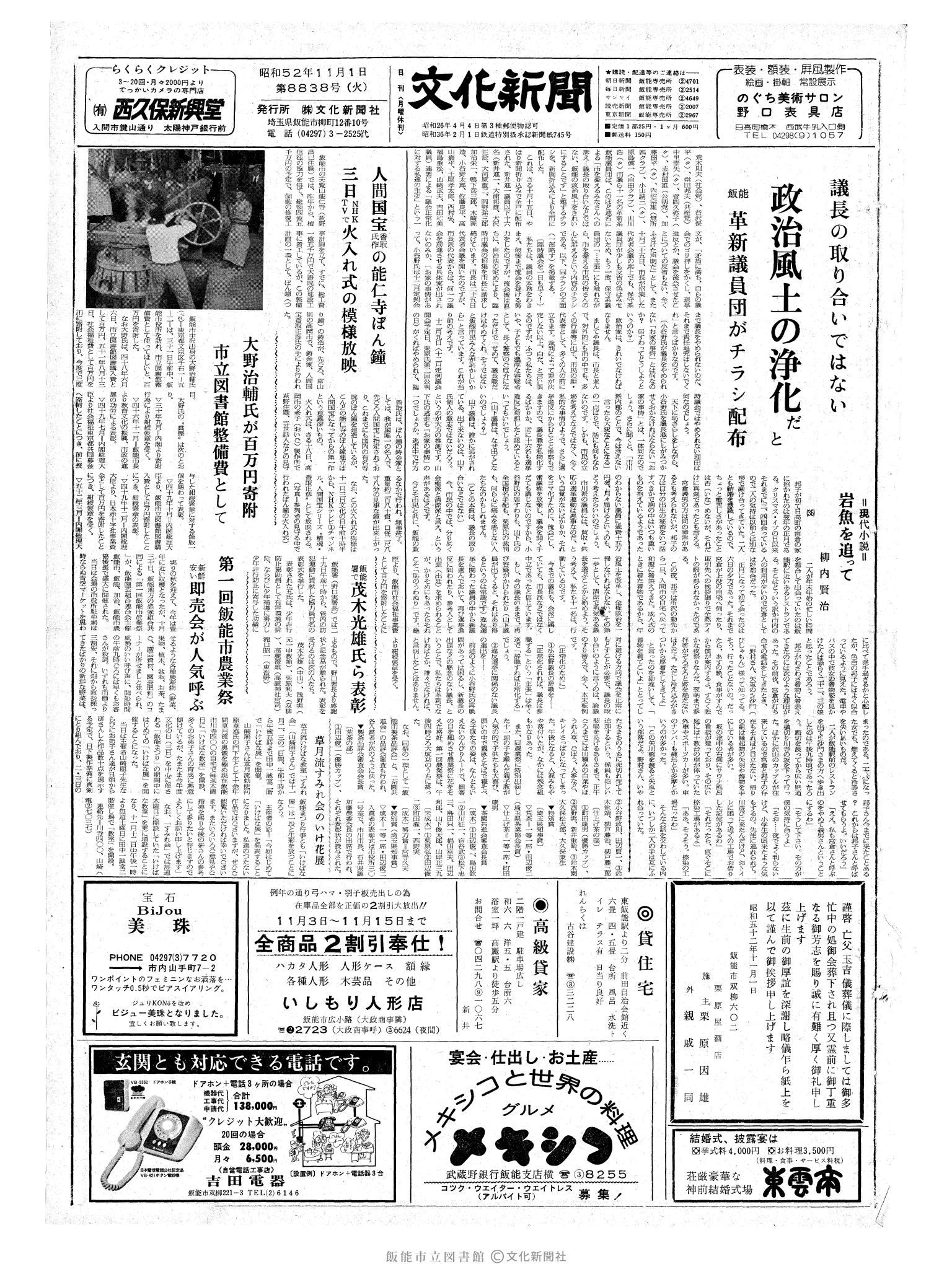 昭和52年11月1日1面 (第8838号) 