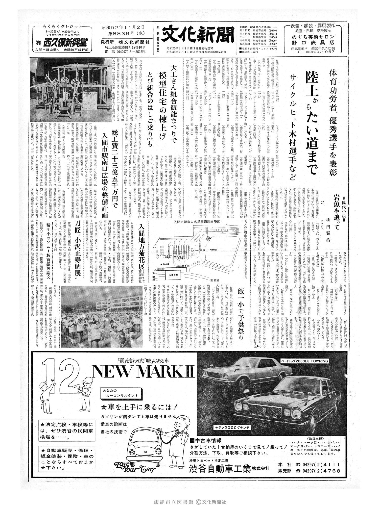 昭和52年11月2日1面 (第8839号) 