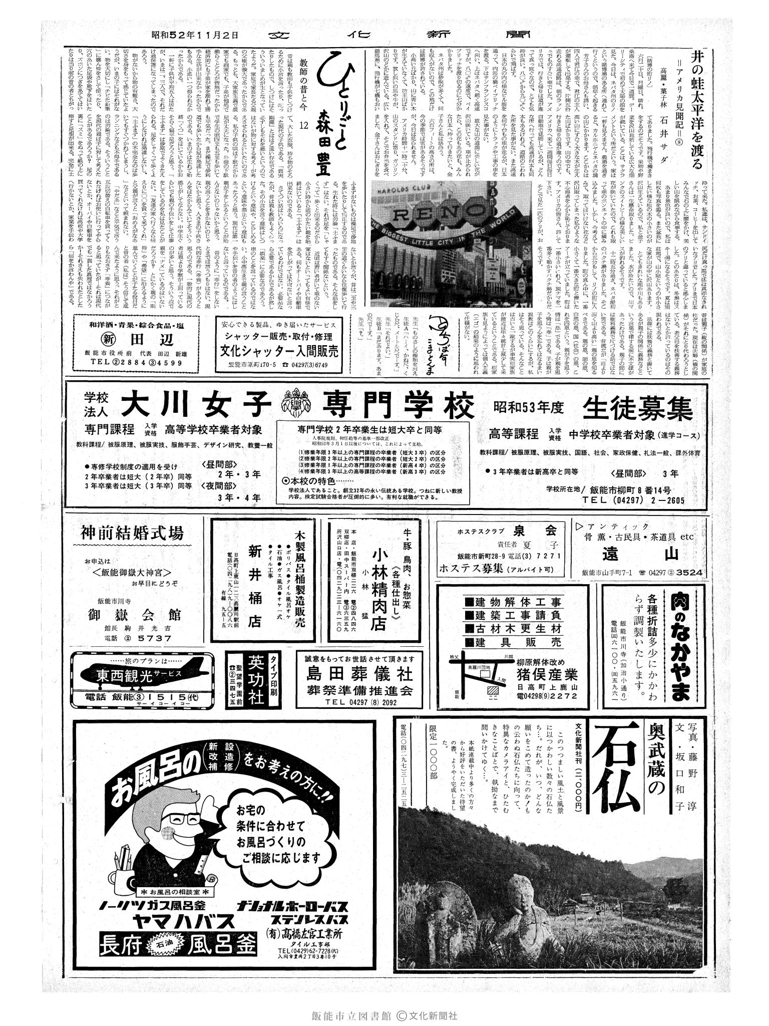 昭和52年11月2日2面 (第8839号) 