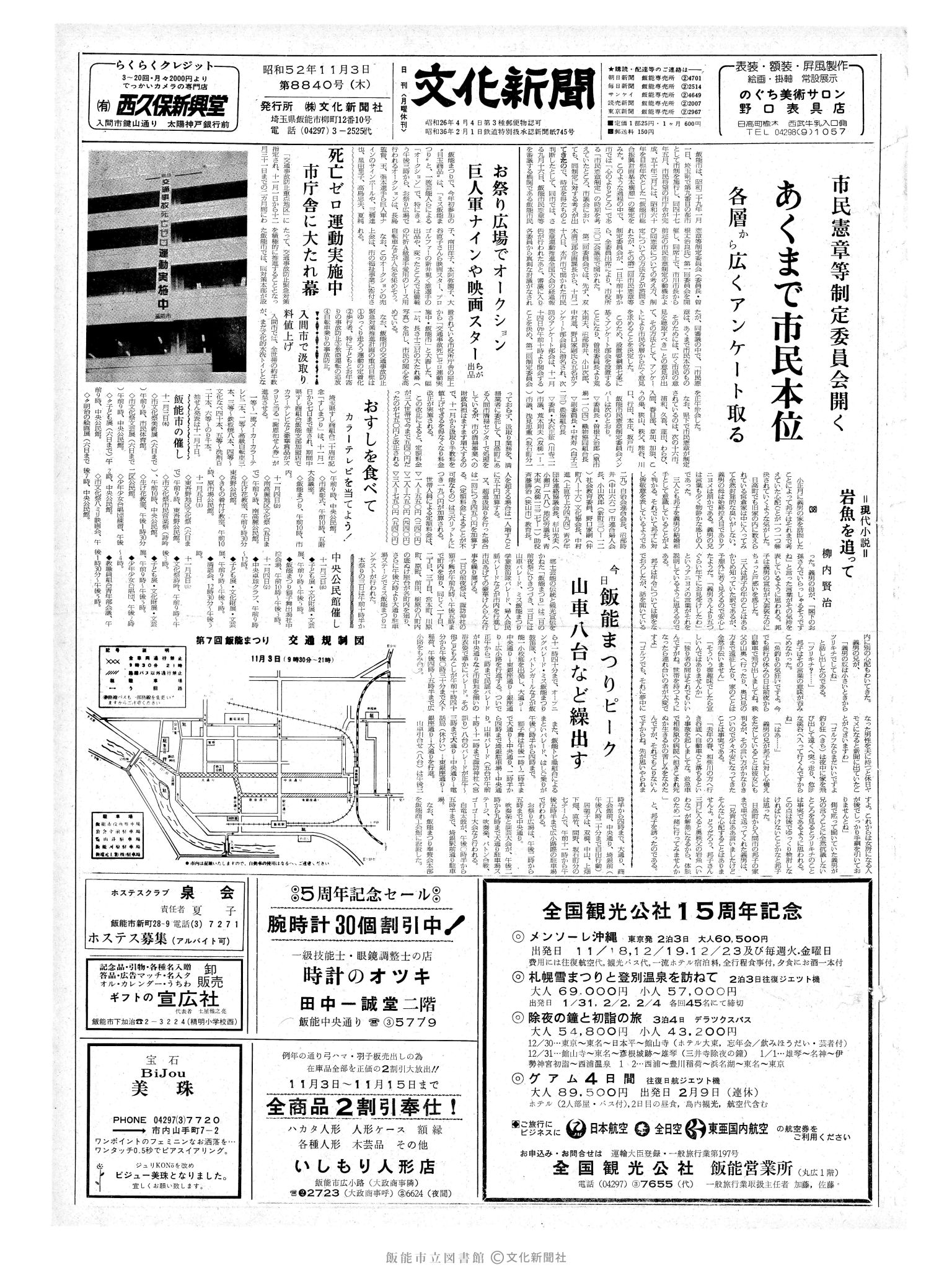 昭和52年11月3日1面 (第8840号) 