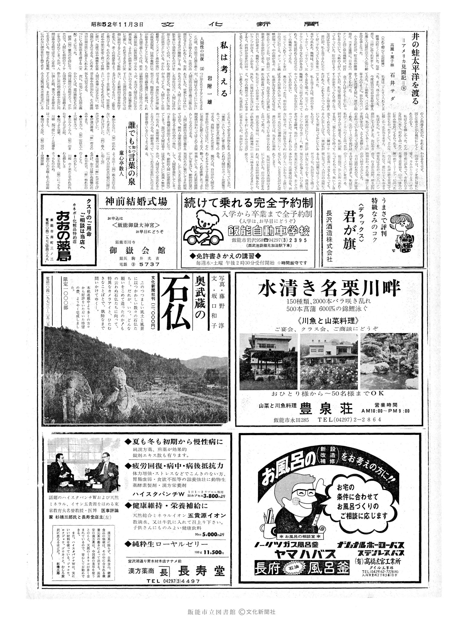 昭和52年11月3日2面 (第8840号) 