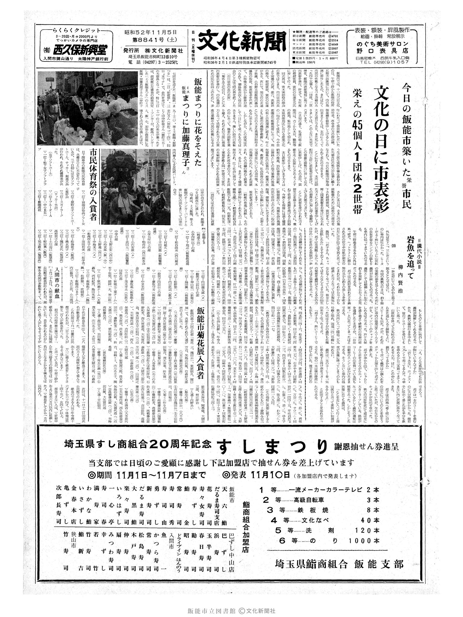 昭和52年11月5日1面 (第8841号) 