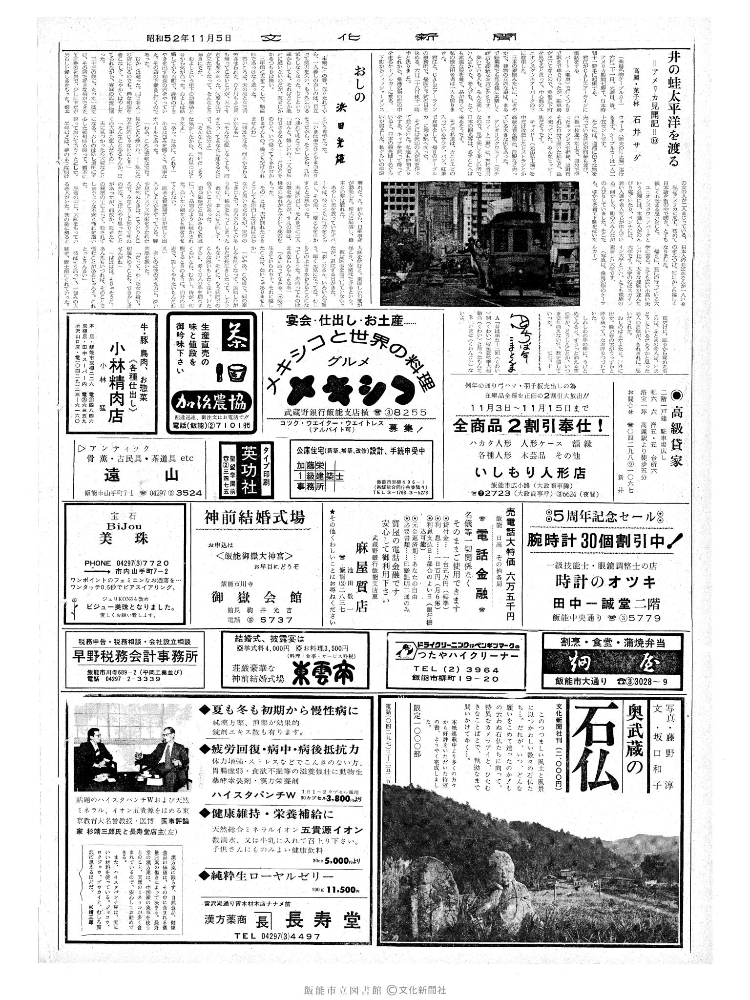 昭和52年11月5日2面 (第8841号) 