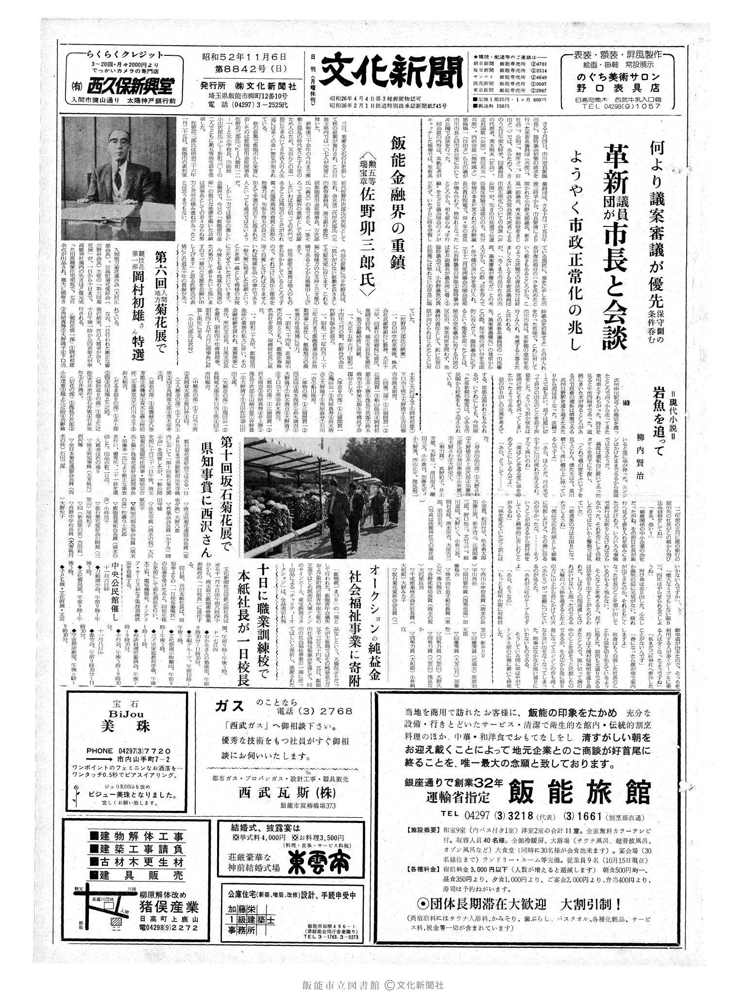 昭和52年11月6日1面 (第8842号) 