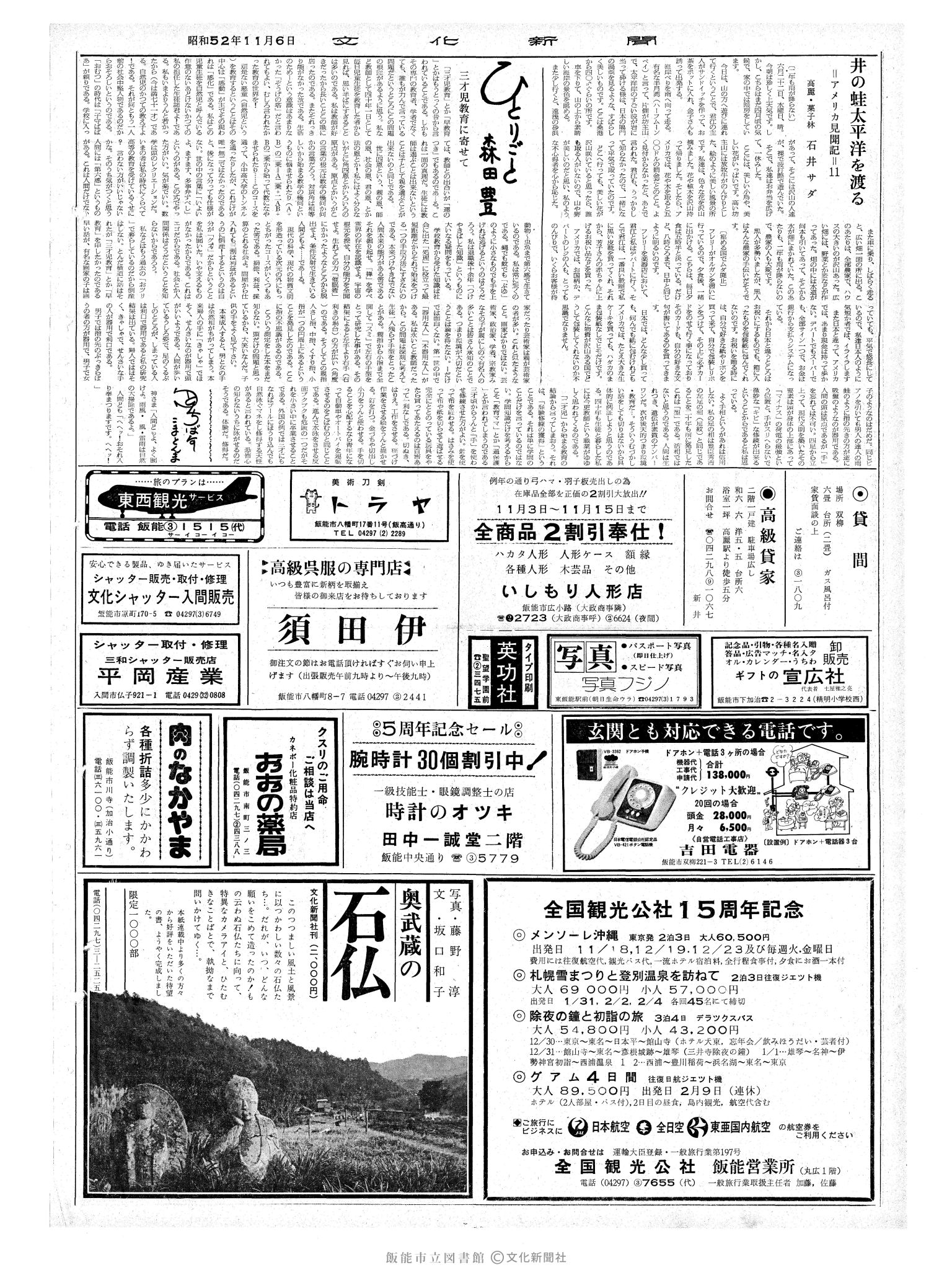 昭和52年11月6日2面 (第8842号) 