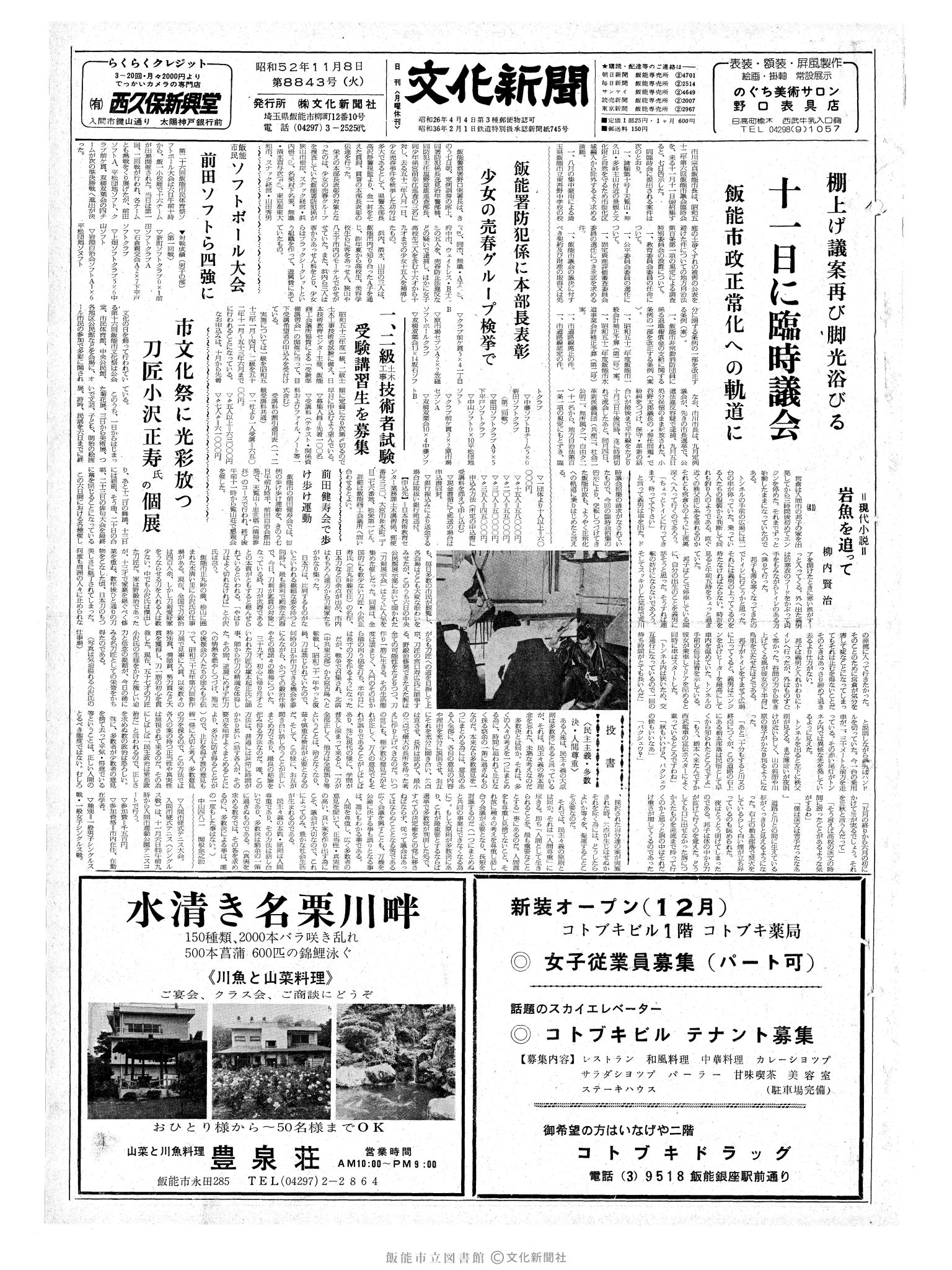 昭和52年11月8日1面 (第8843号) 