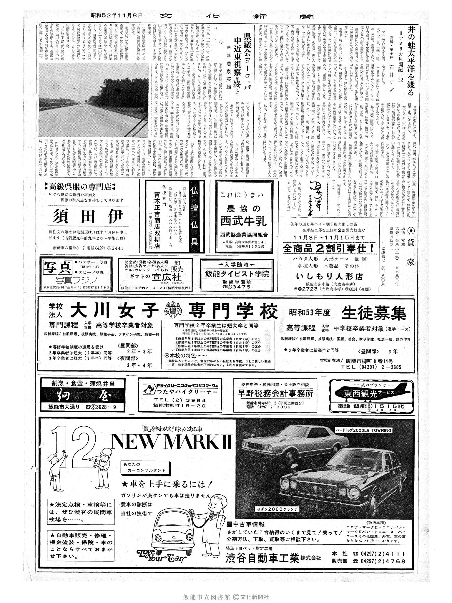 昭和52年11月8日2面 (第8843号) 