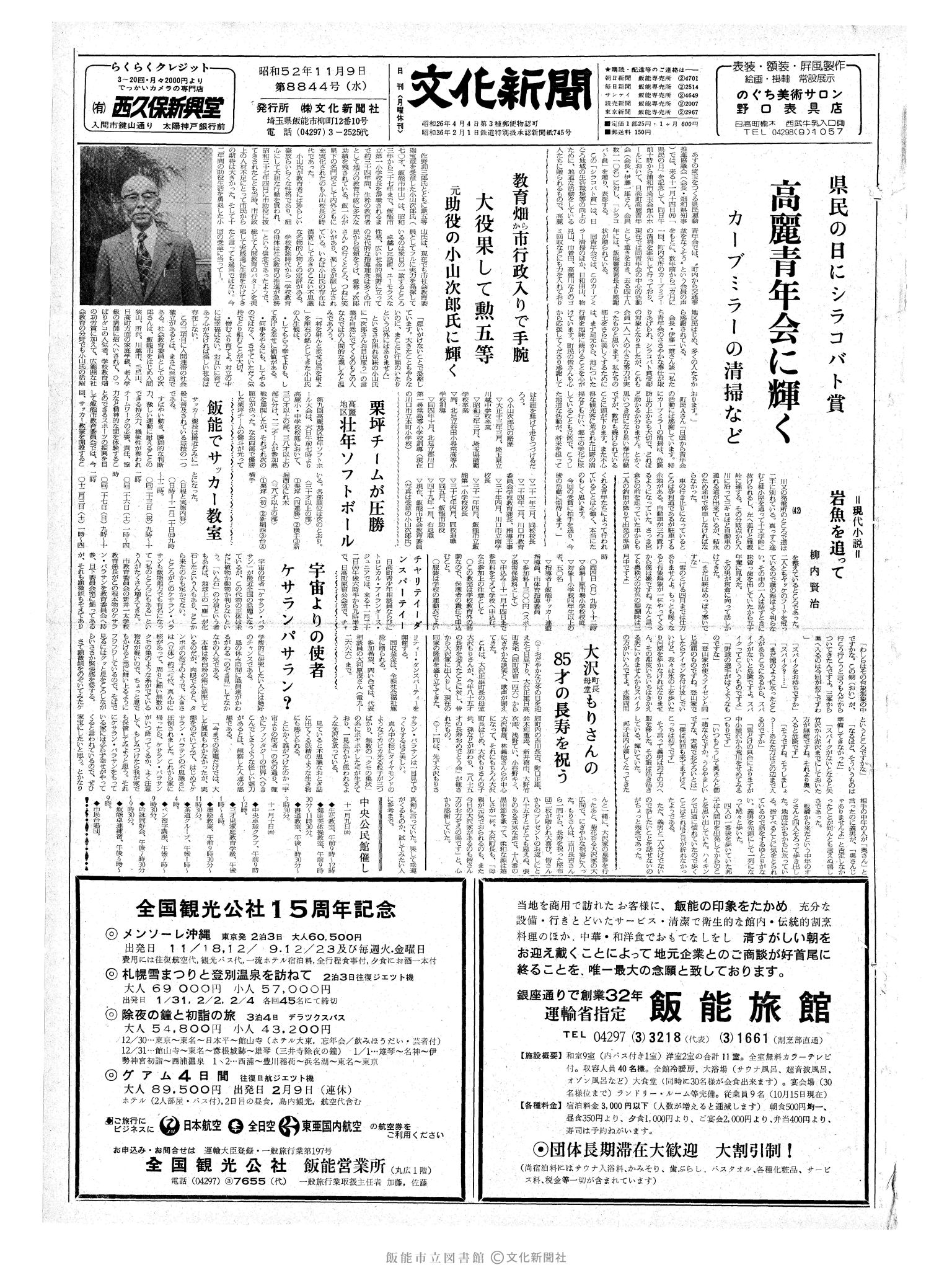 昭和52年11月9日1面 (第8844号) 