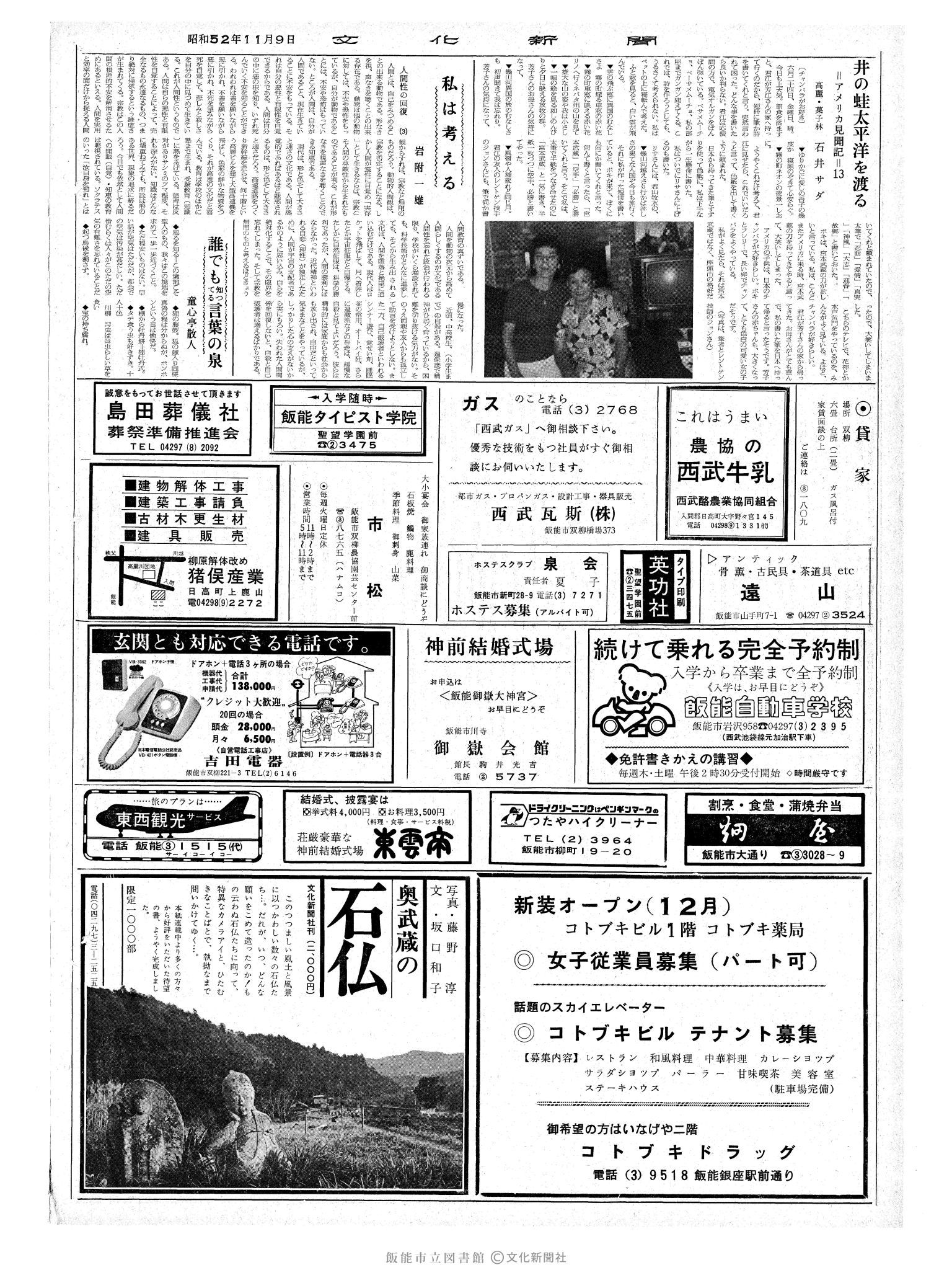 昭和52年11月9日2面 (第8844号) 