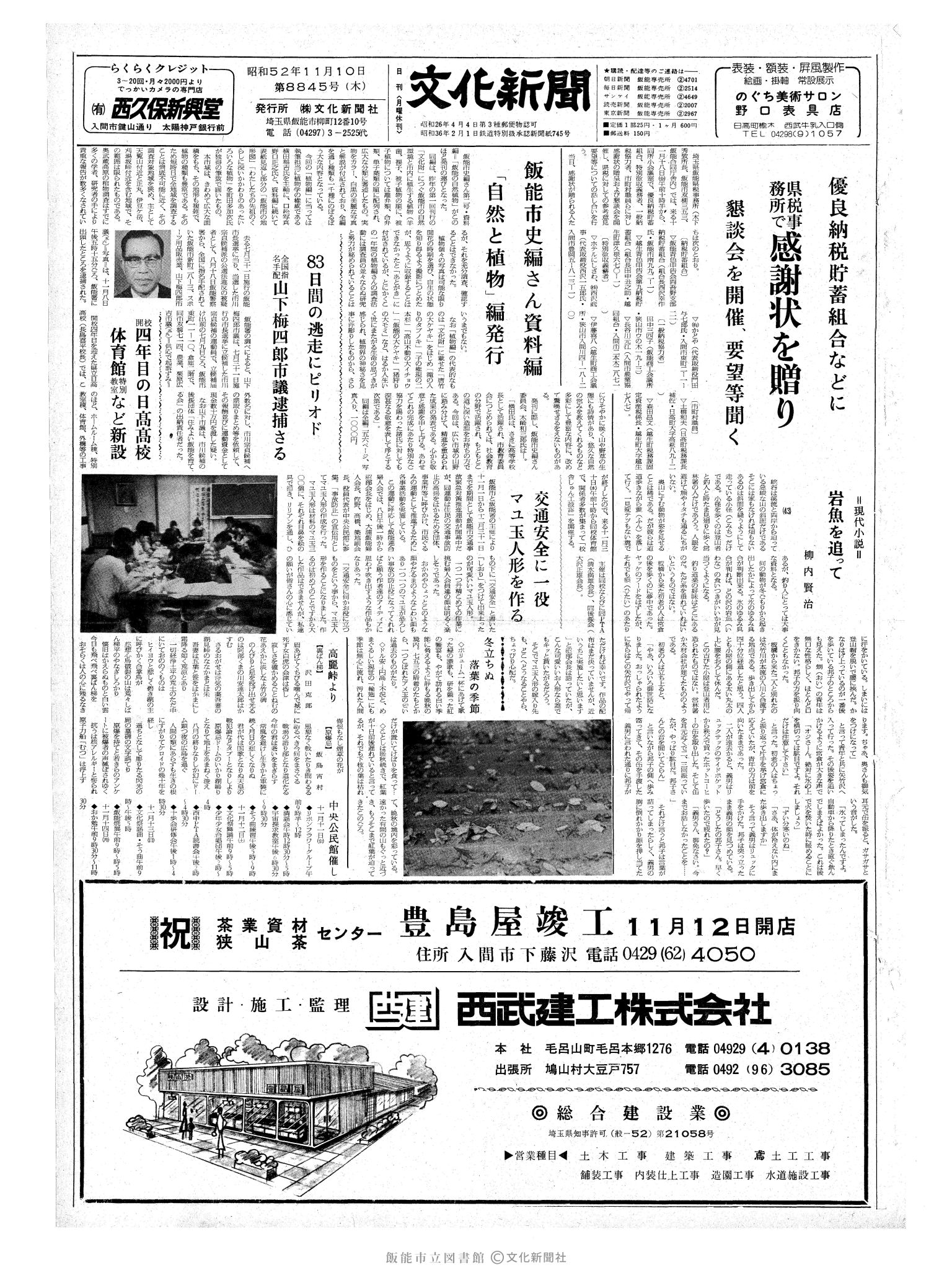 昭和52年11月10日1面 (第8845号) 