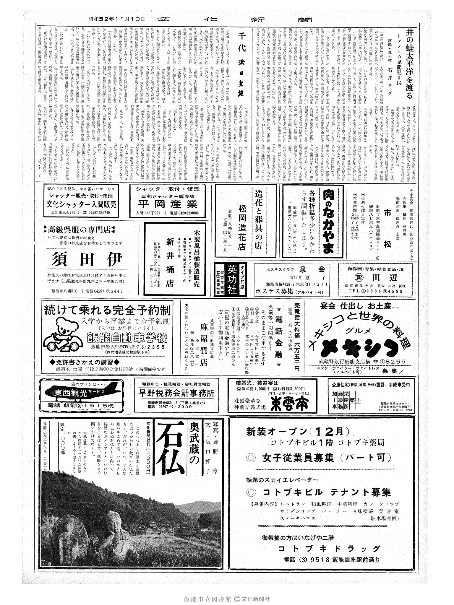 昭和52年11月10日2面 (第8845号) 