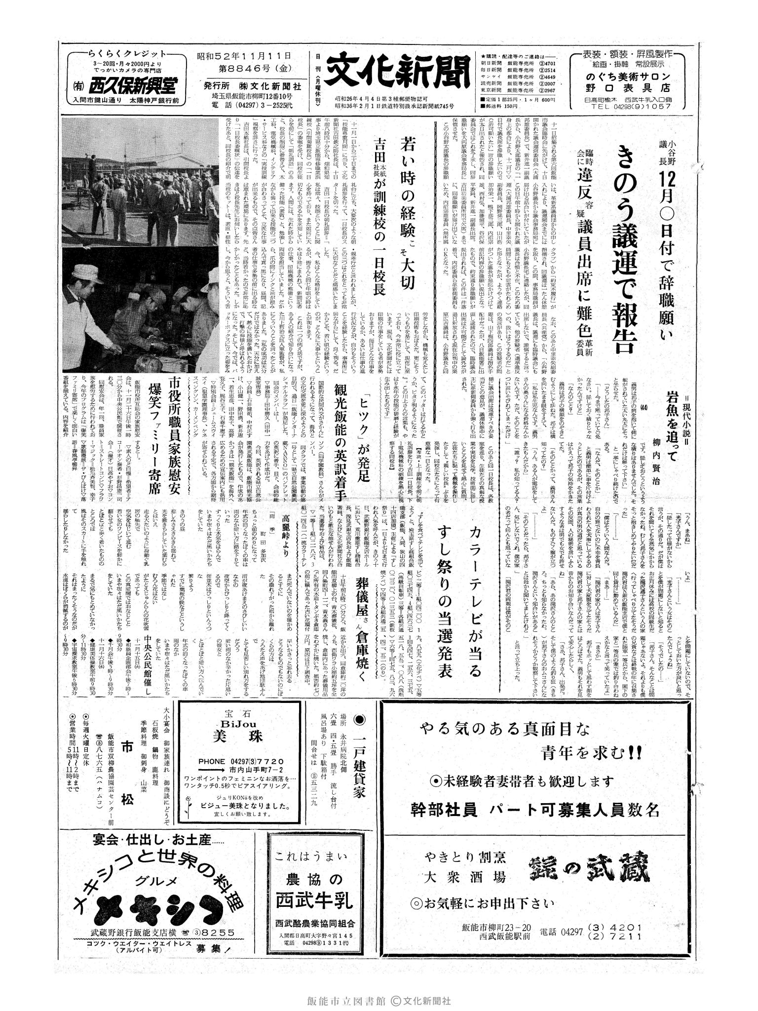 昭和52年11月11日1面 (第8846号) 