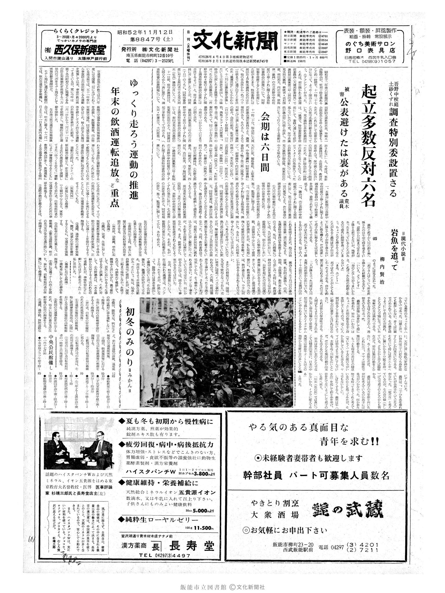 昭和52年11月12日1面 (第8847号) 