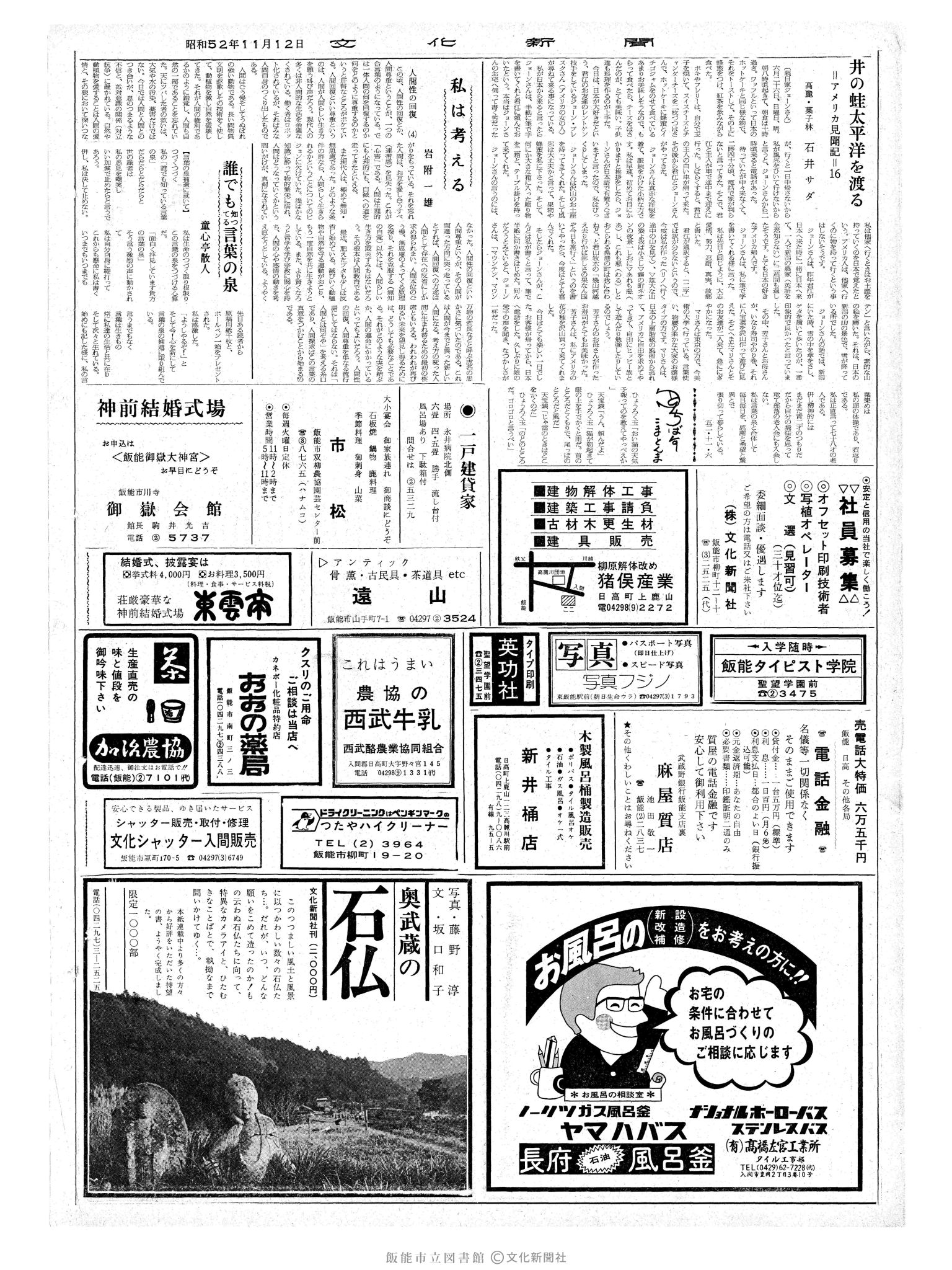 昭和52年11月12日2面 (第8847号) 