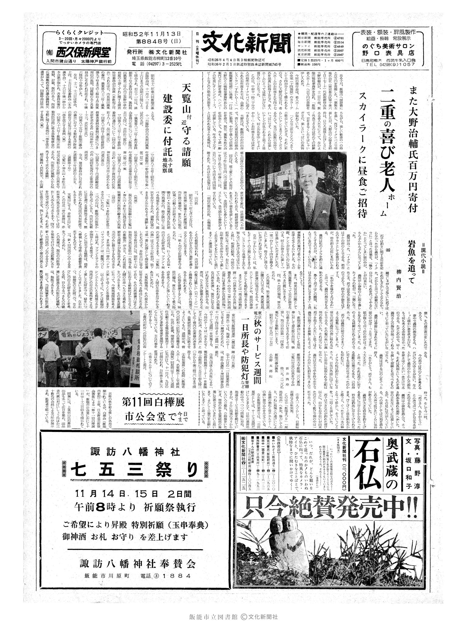 昭和52年11月13日1面 (第8848号) 