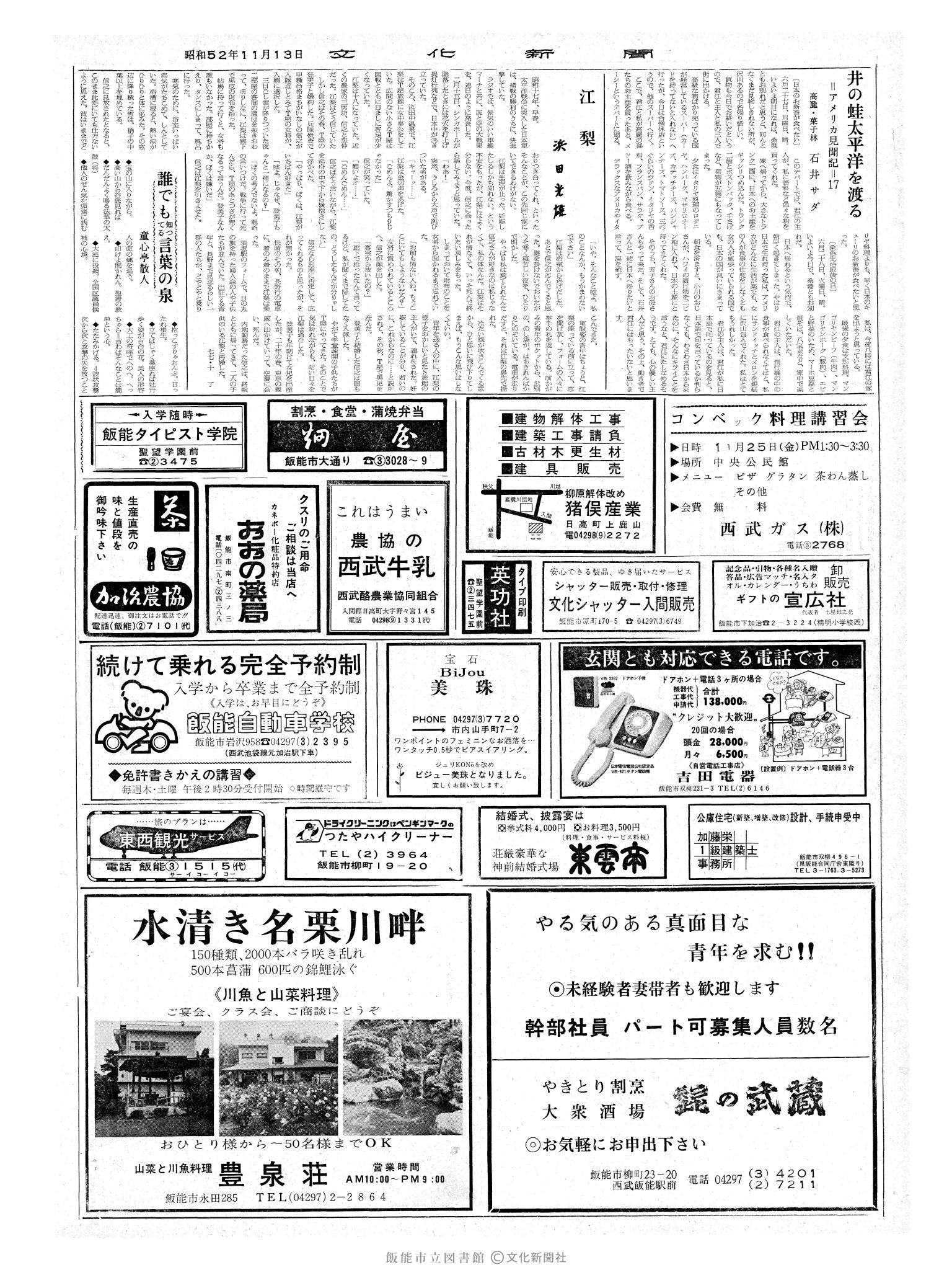 昭和52年11月13日2面 (第8848号) 