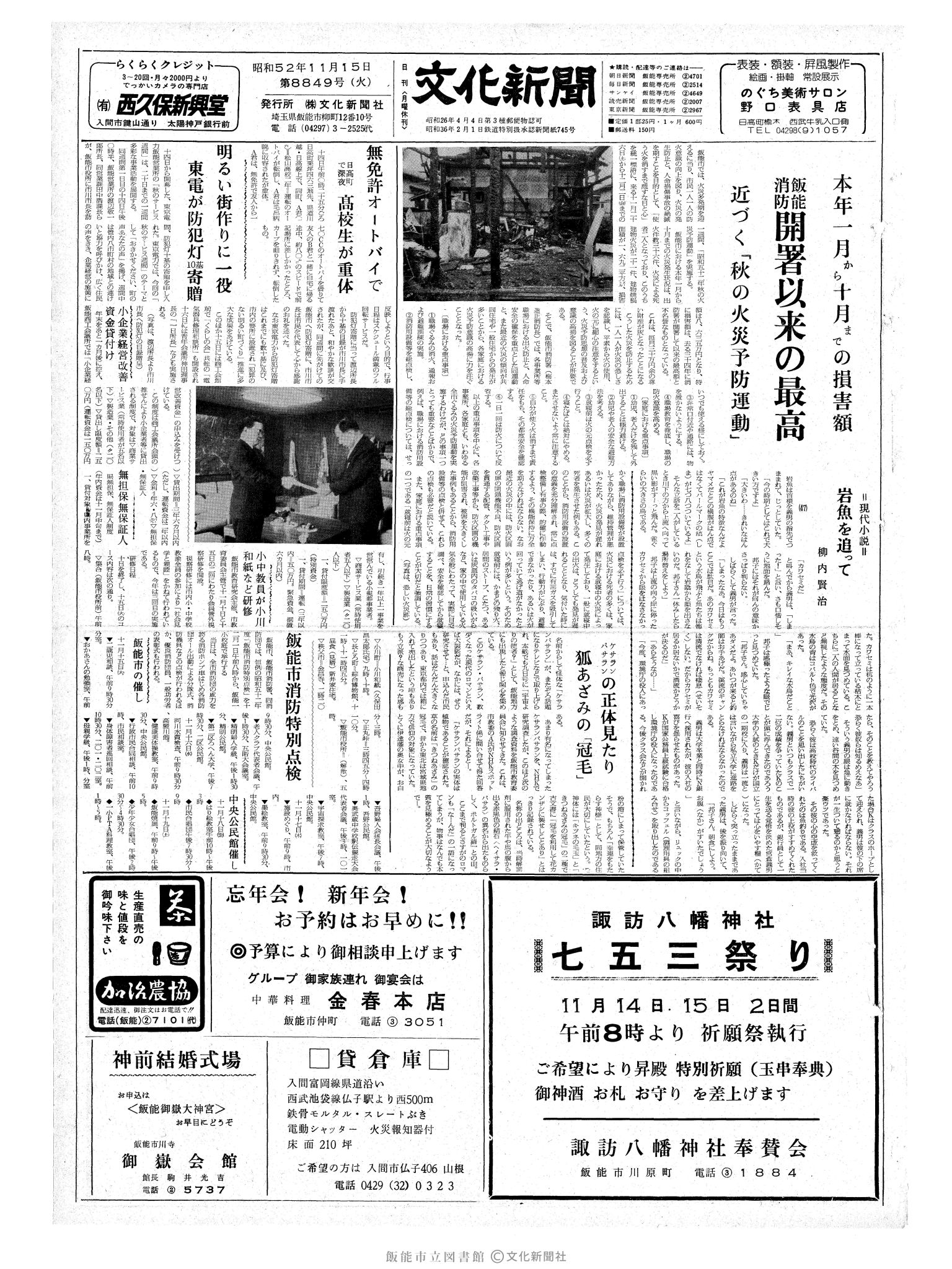 昭和52年11月15日1面 (第8849号) 