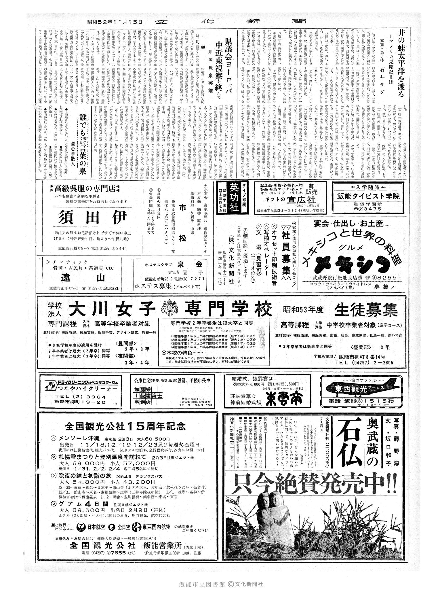 昭和52年11月15日2面 (第8849号) 