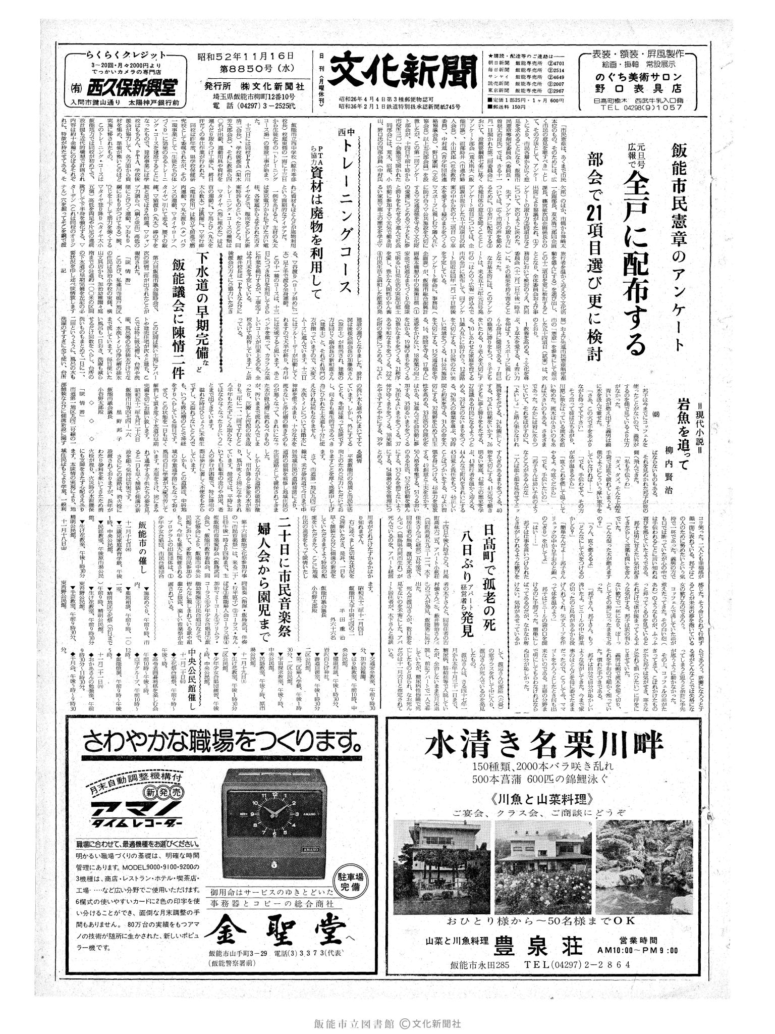 昭和52年11月16日1面 (第8850号) 