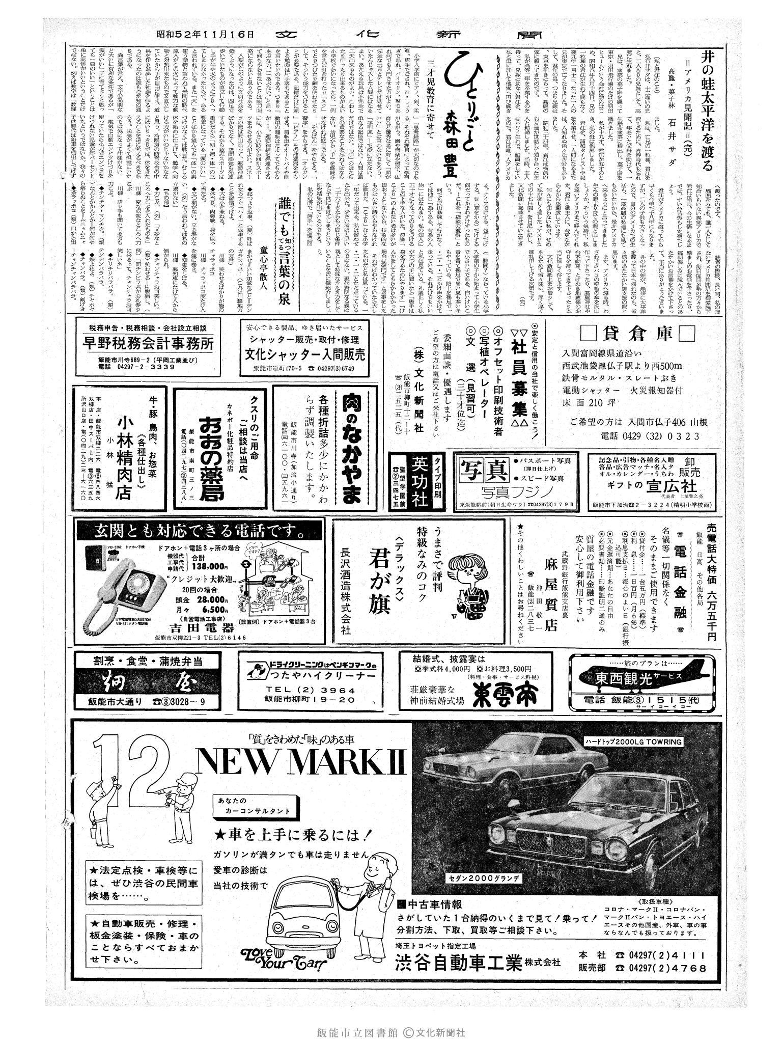 昭和52年11月16日2面 (第8850号) 