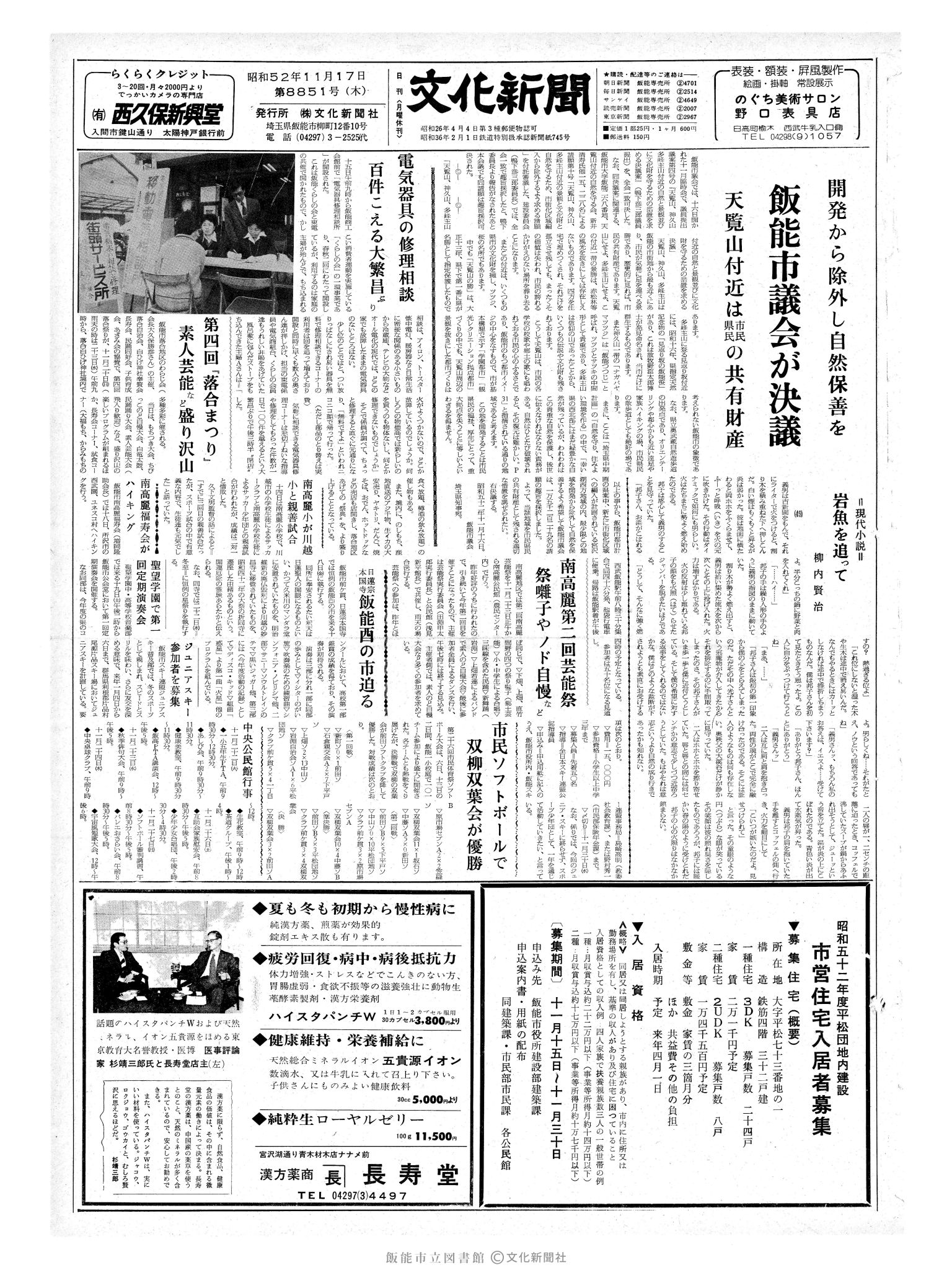 昭和52年11月17日1面 (第8851号) 