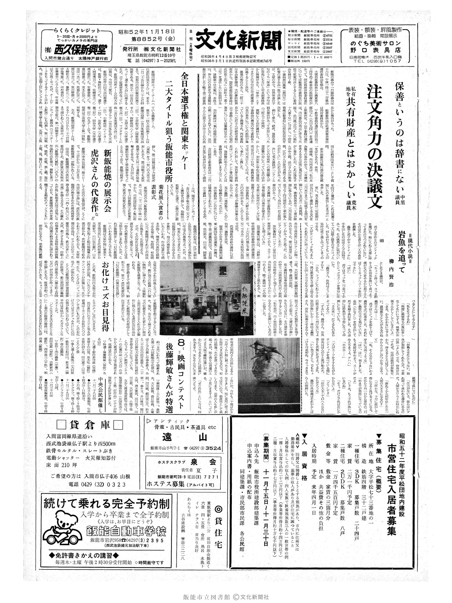 昭和52年11月18日1面 (第8852号) 